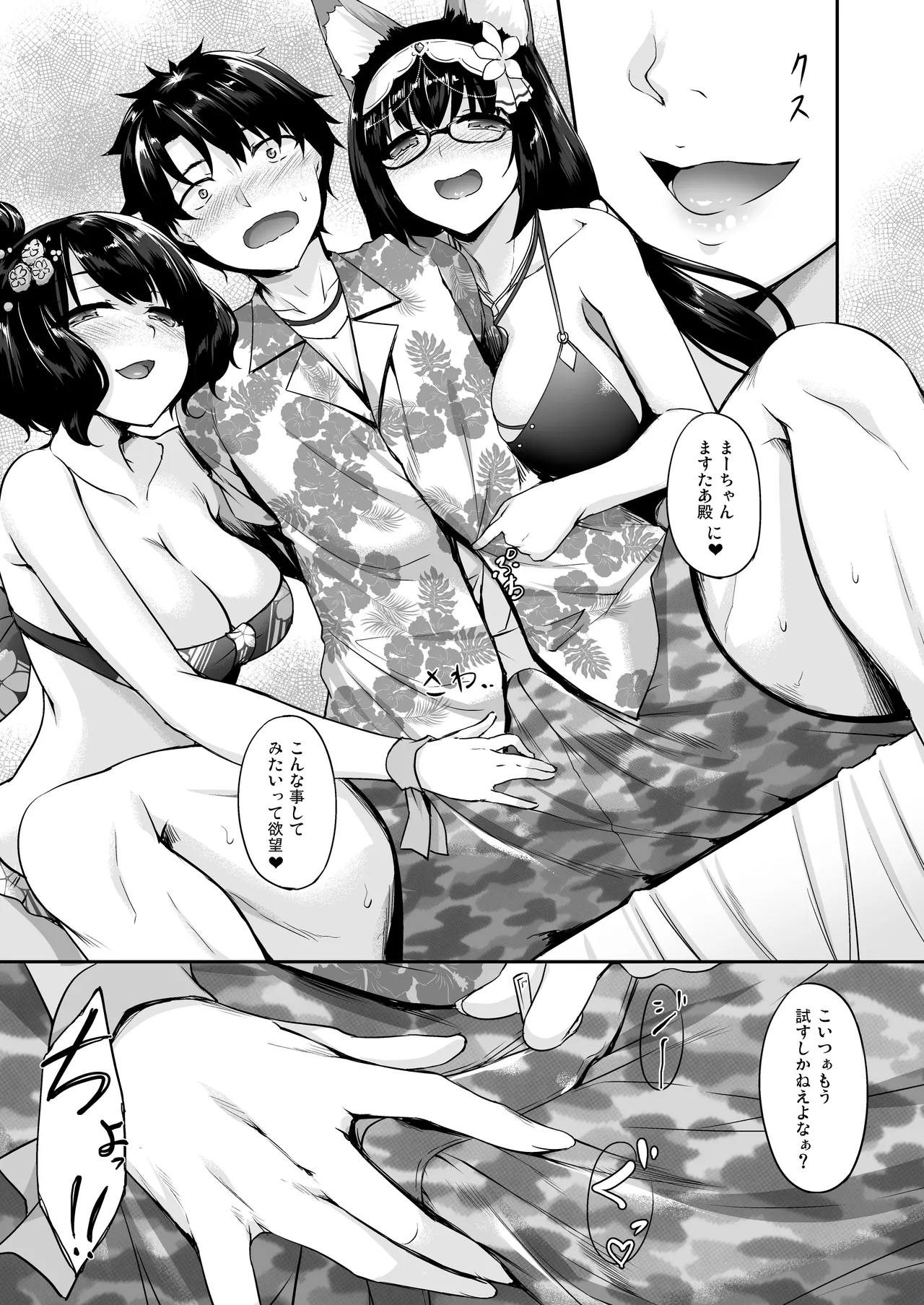 英霊春景FGO総集編 - page78