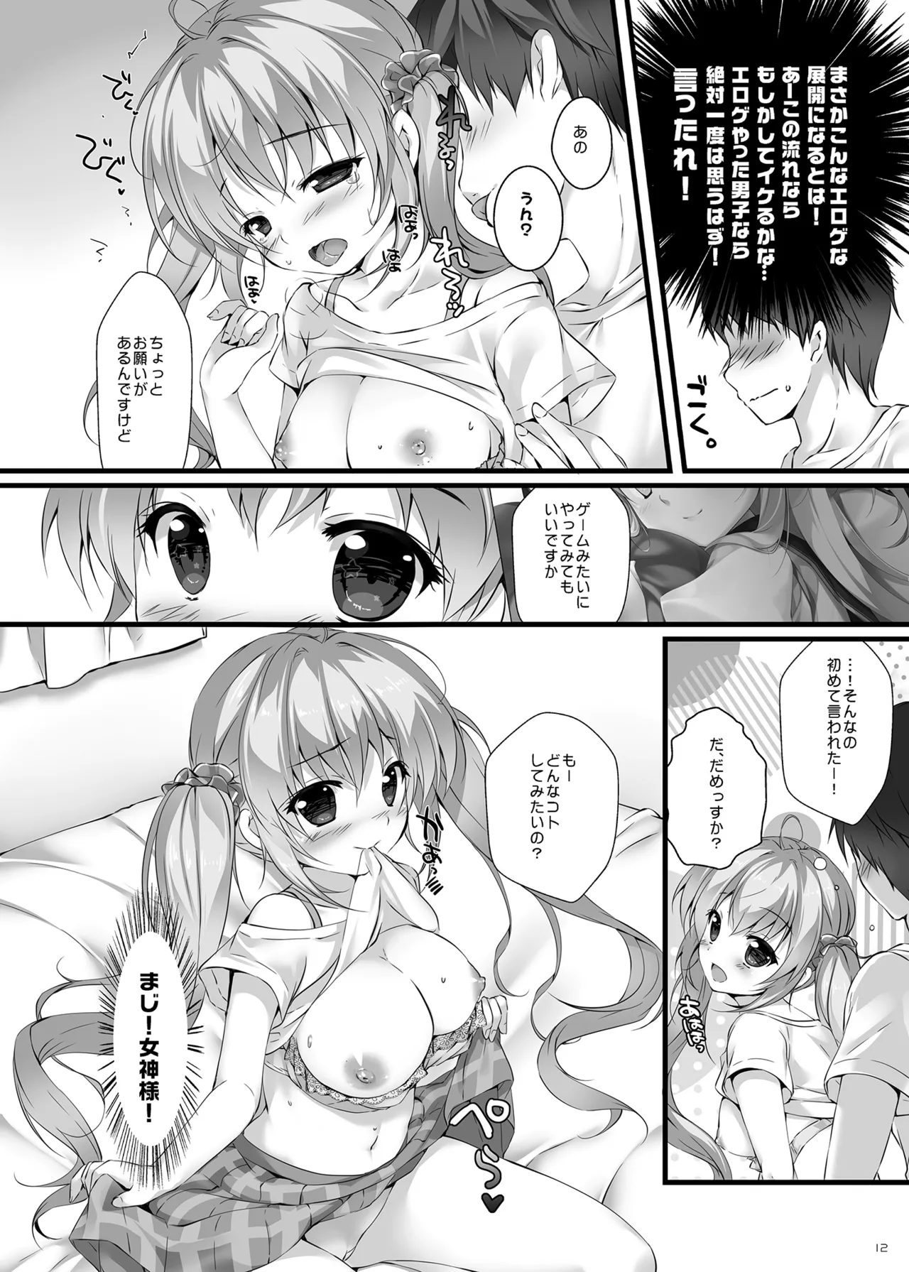ボクのカノジョはエロゲンガー総集編 - page11