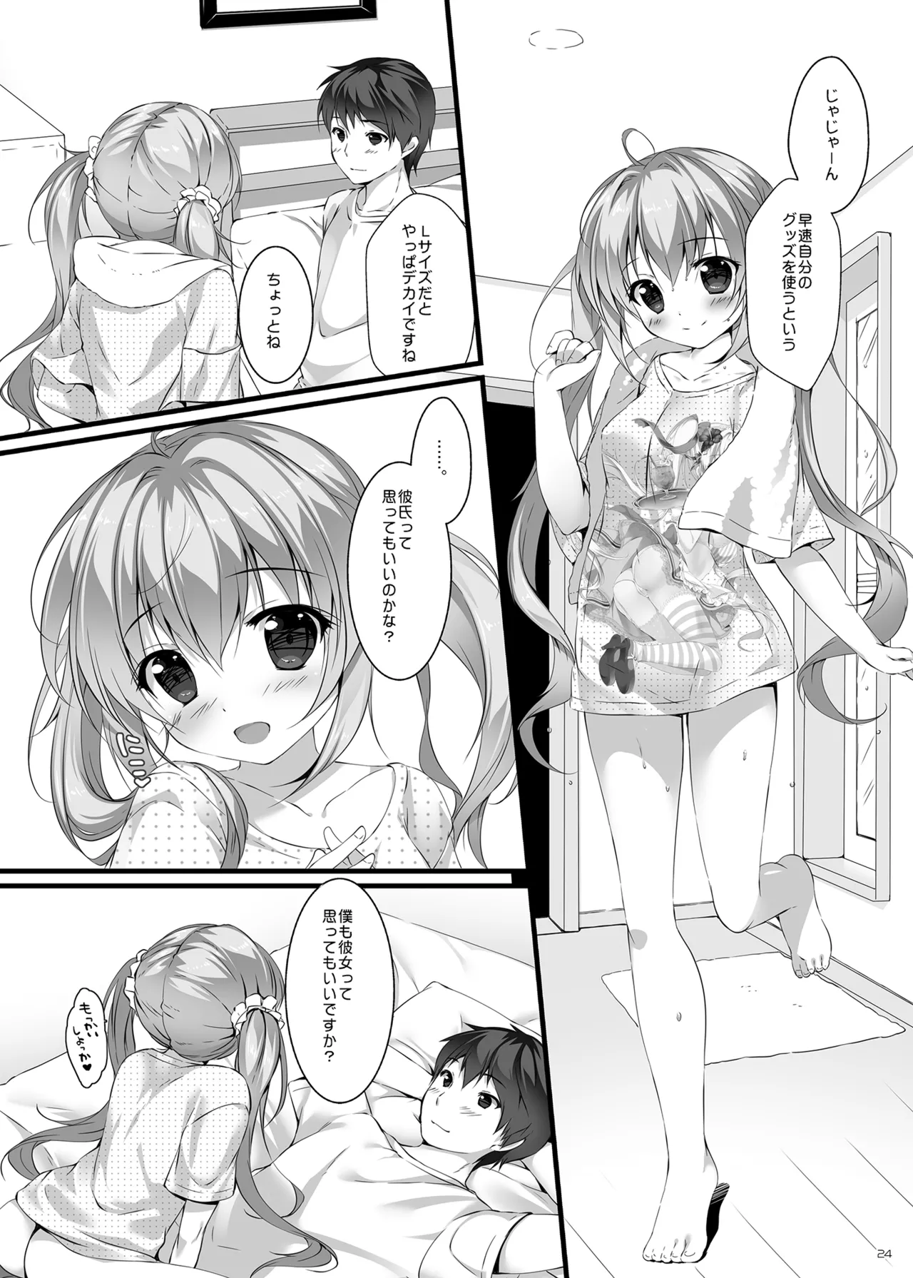 ボクのカノジョはエロゲンガー総集編 - page23