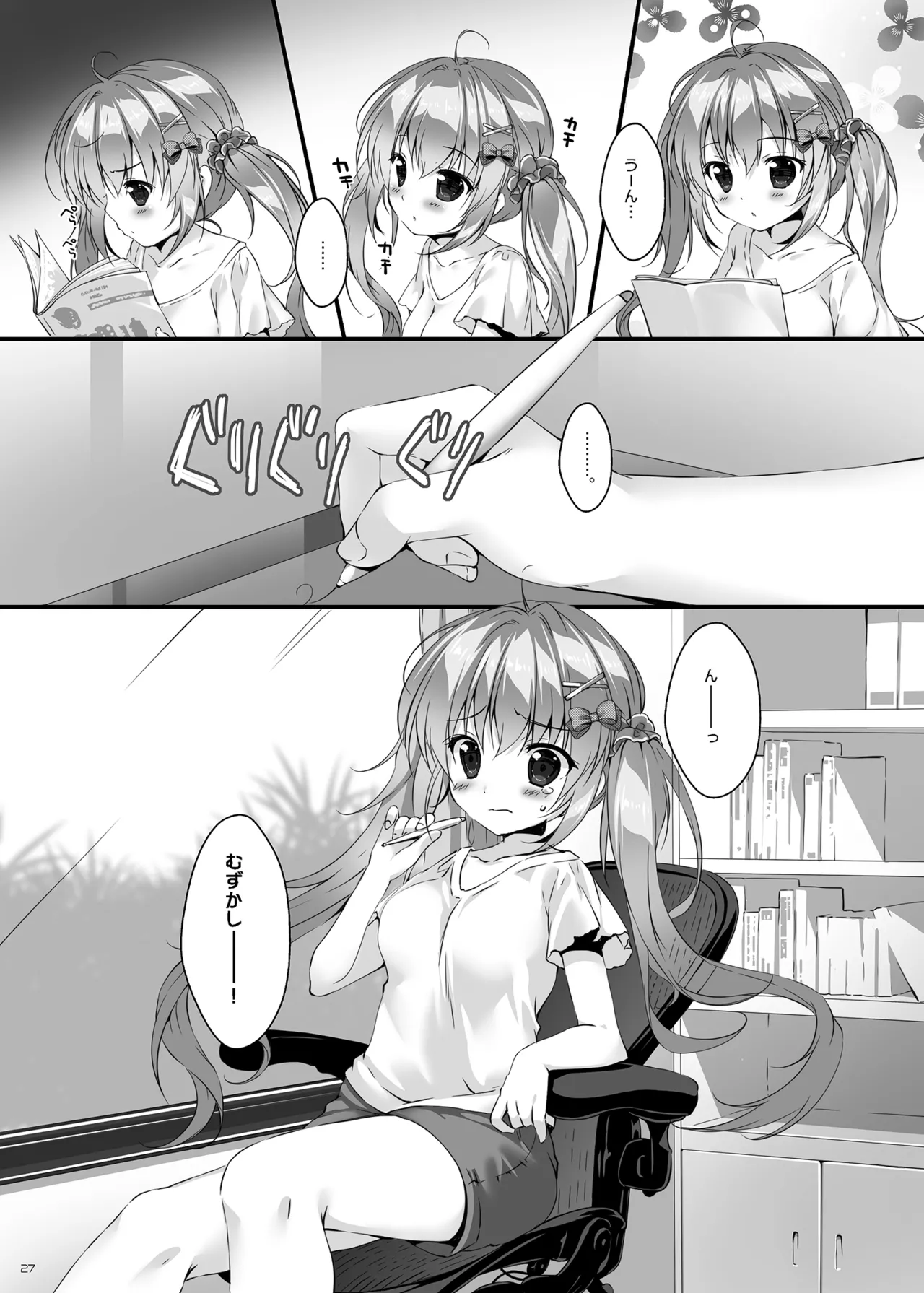 ボクのカノジョはエロゲンガー総集編 - page26