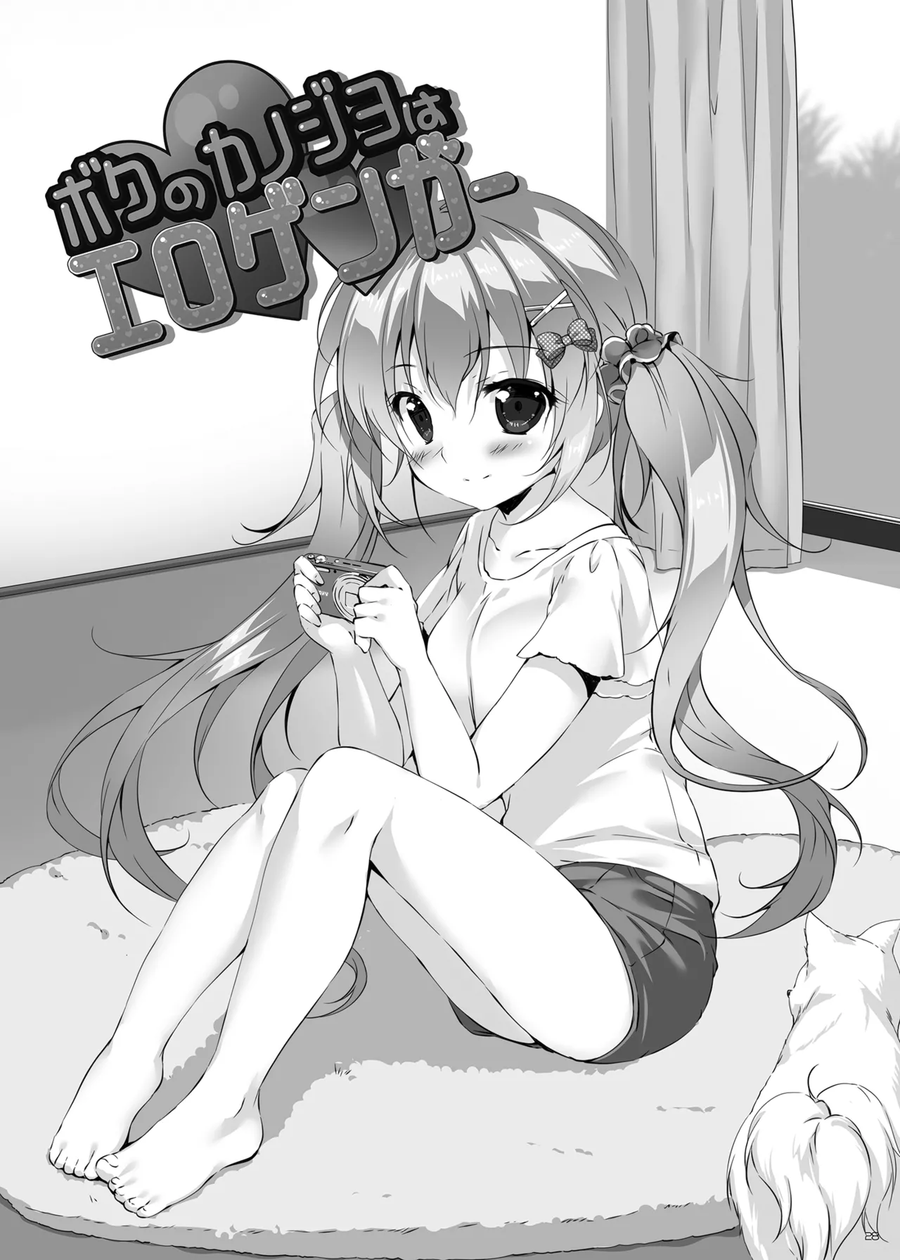 ボクのカノジョはエロゲンガー総集編 - page27