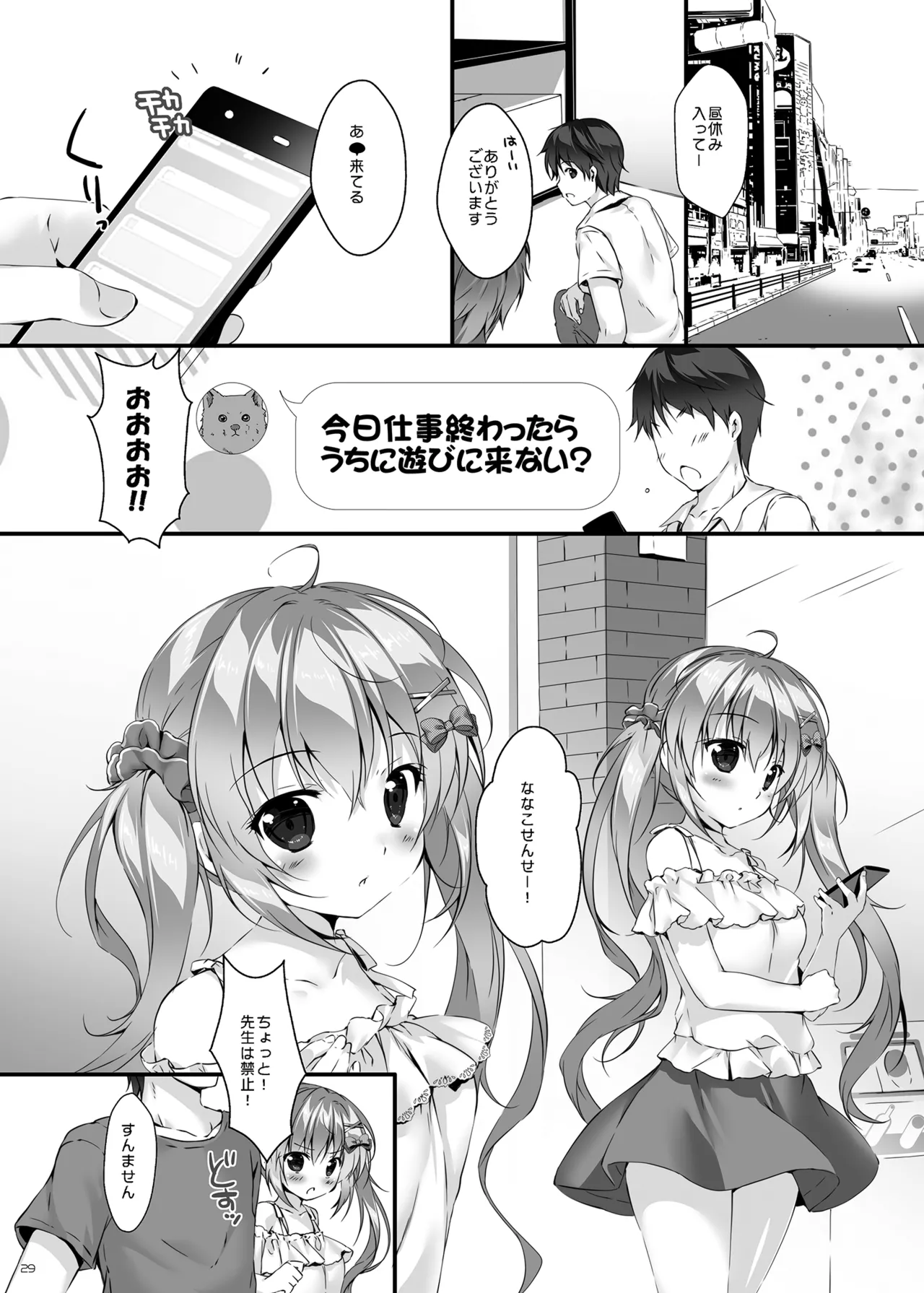 ボクのカノジョはエロゲンガー総集編 - page28