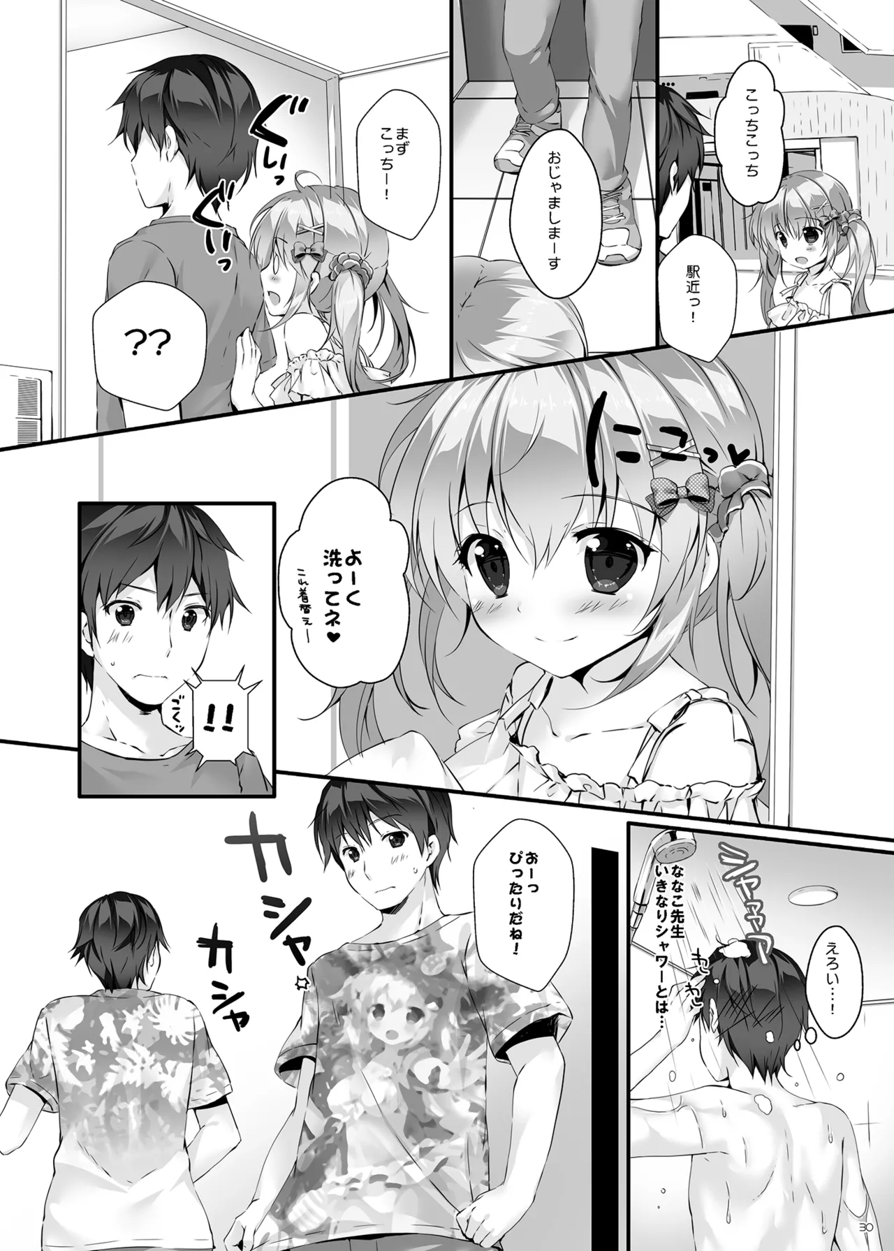 ボクのカノジョはエロゲンガー総集編 - page29