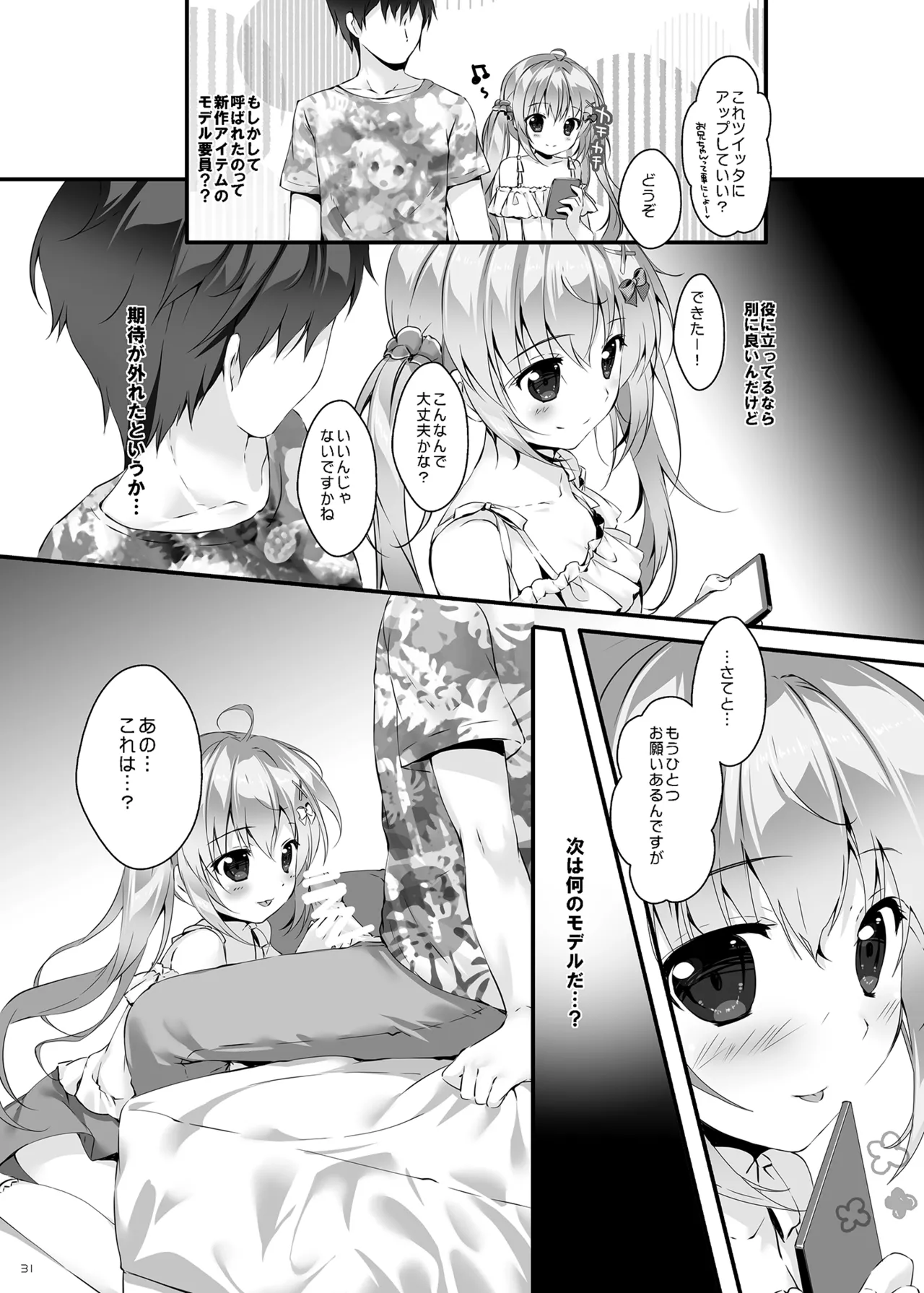 ボクのカノジョはエロゲンガー総集編 - page30