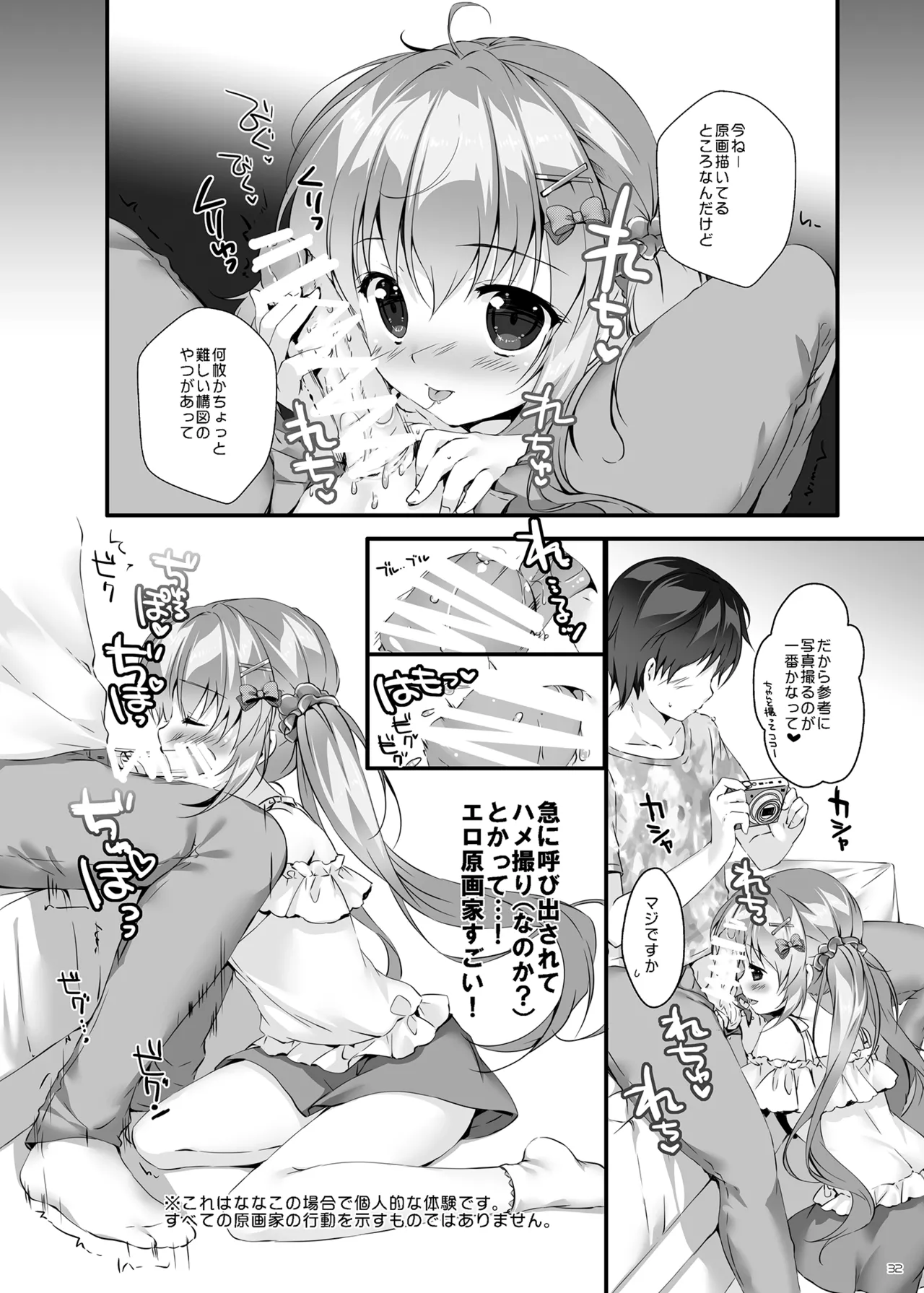 ボクのカノジョはエロゲンガー総集編 - page31