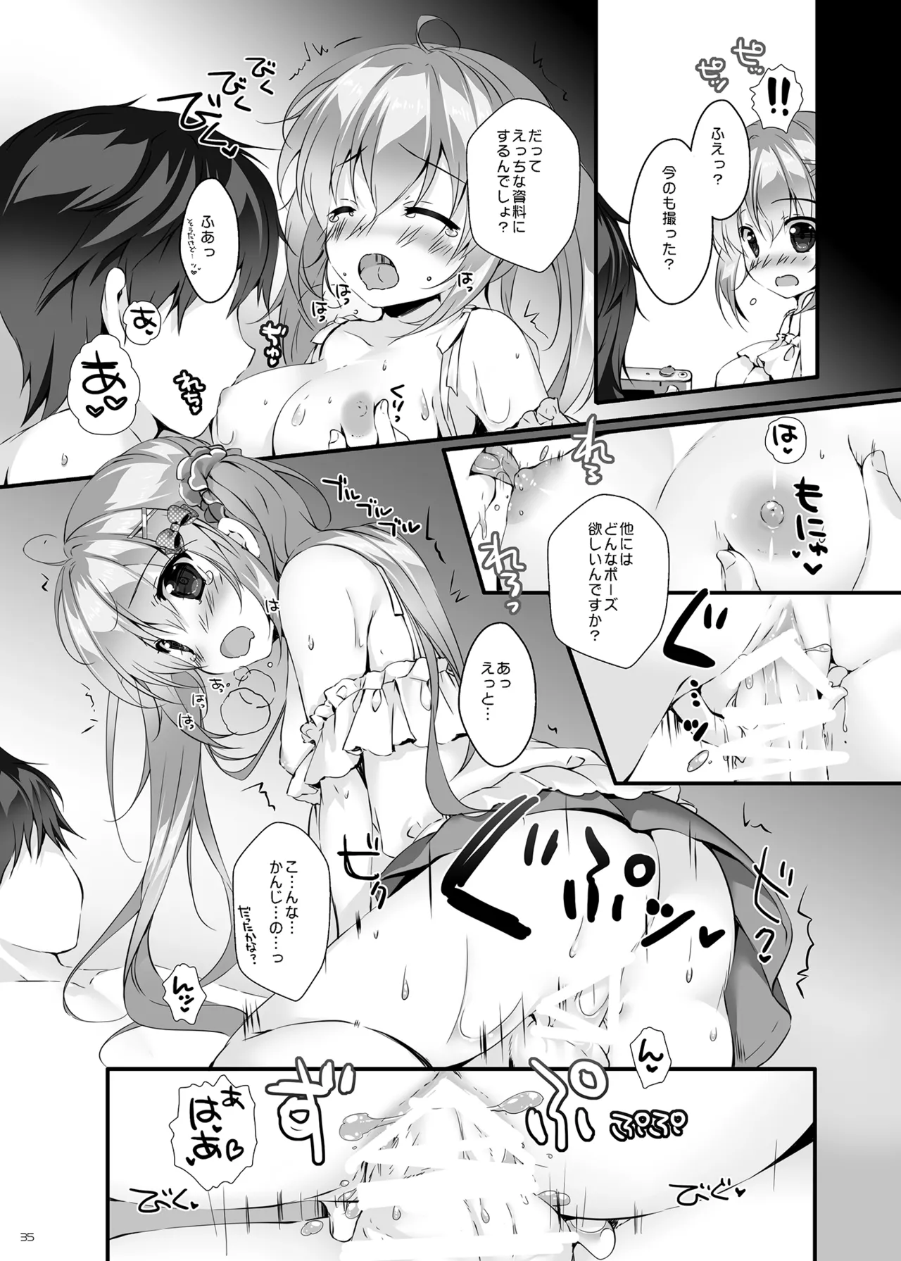 ボクのカノジョはエロゲンガー総集編 - page34