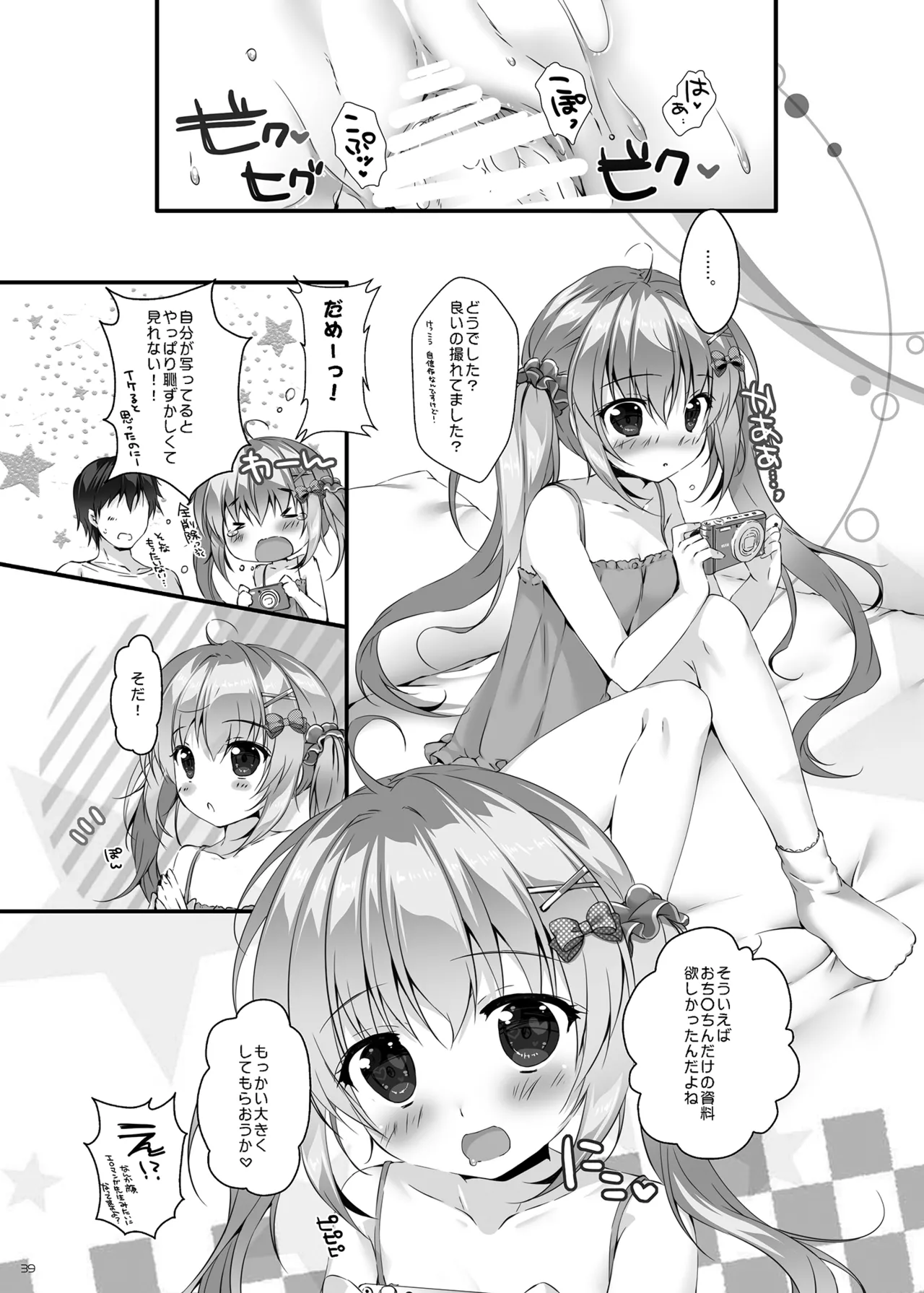 ボクのカノジョはエロゲンガー総集編 - page38
