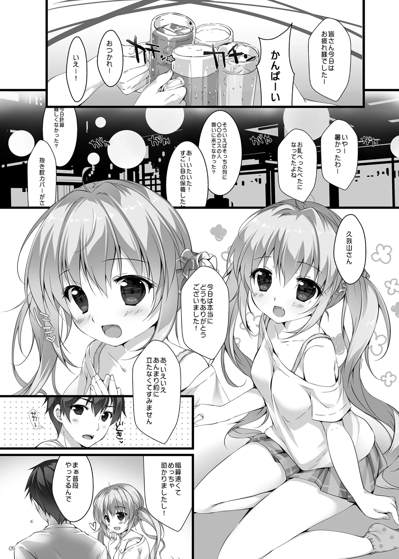 ボクのカノジョはエロゲンガー総集編 - page4