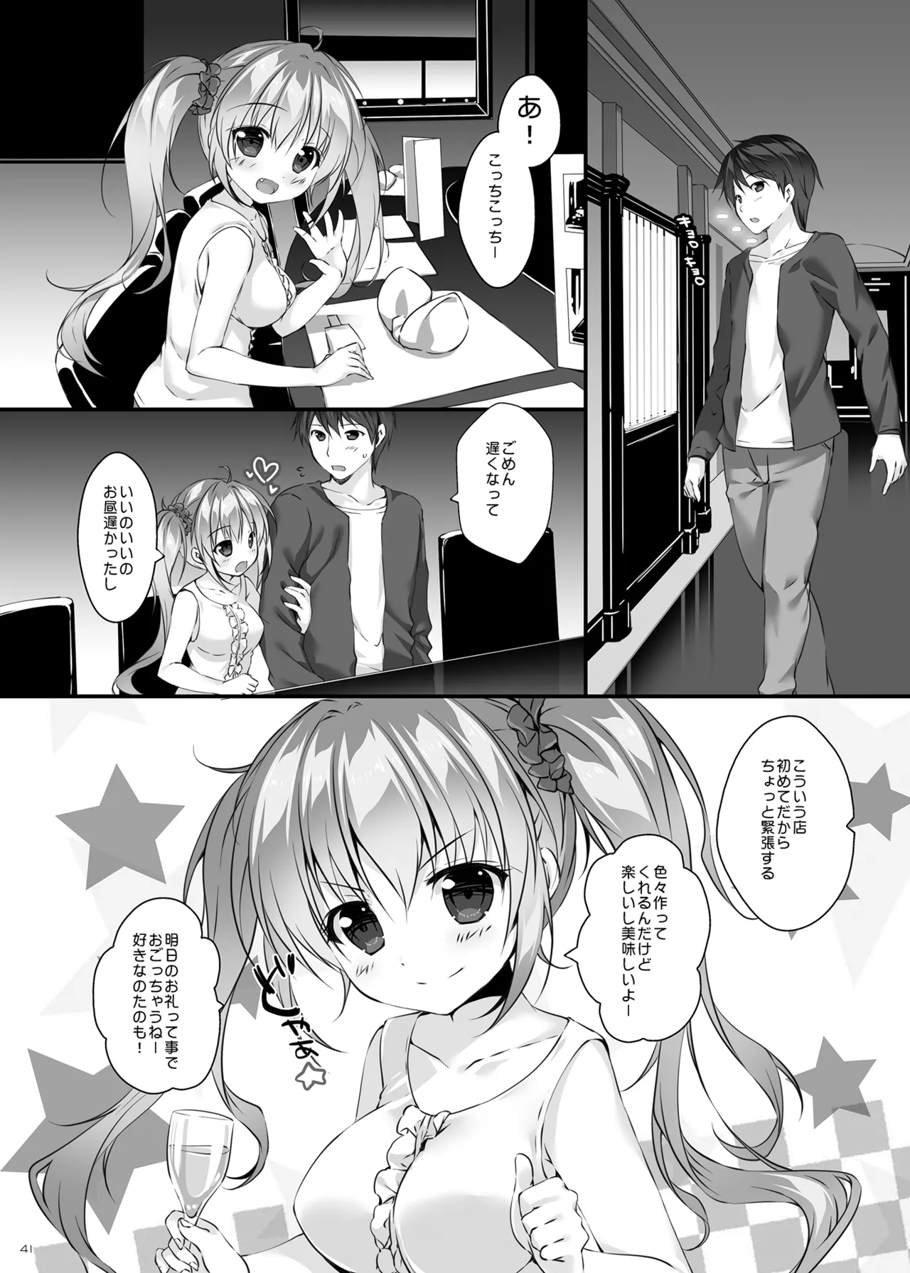 ボクのカノジョはエロゲンガー総集編 - page40