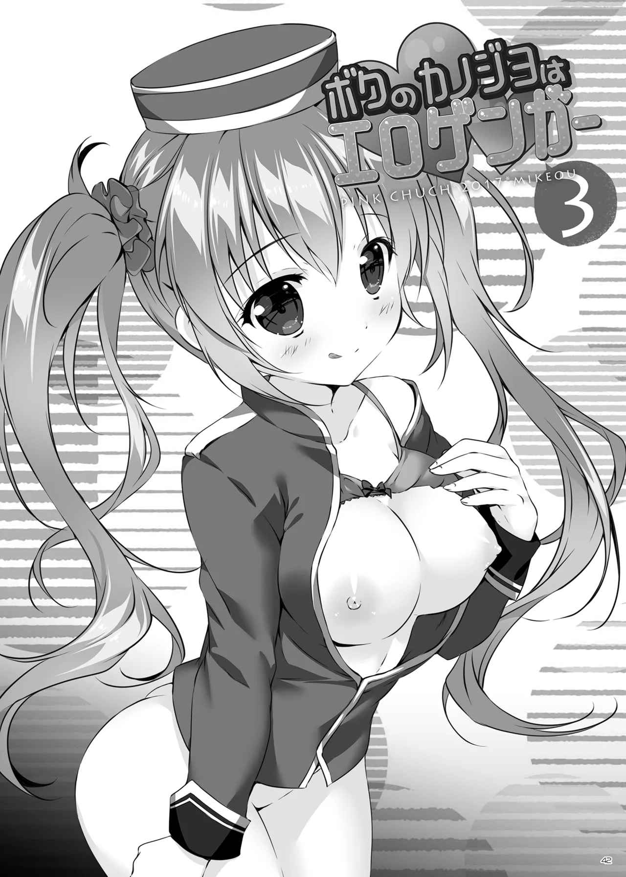 ボクのカノジョはエロゲンガー総集編 - page41