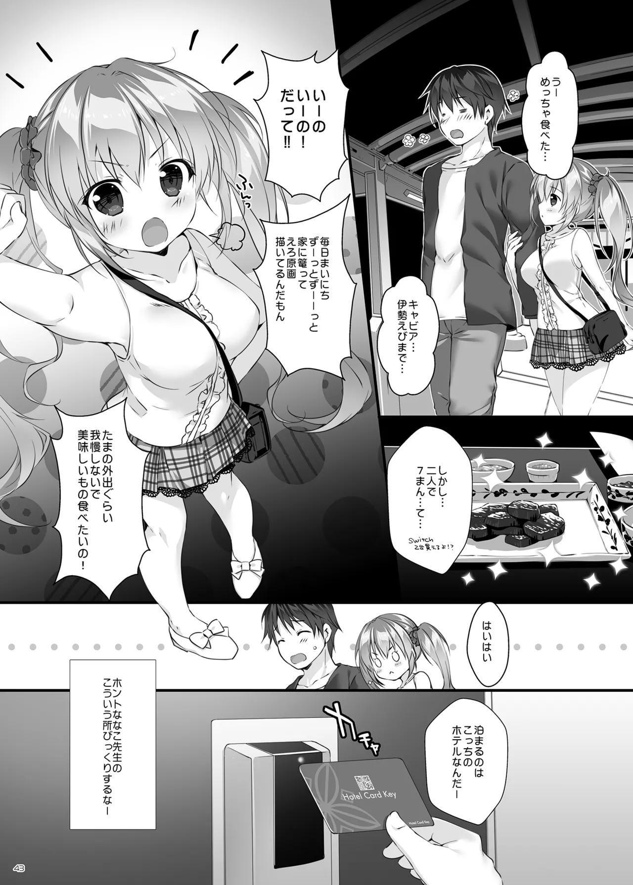 ボクのカノジョはエロゲンガー総集編 - page42