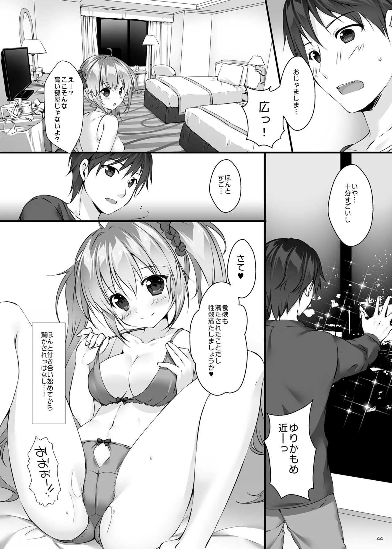 ボクのカノジョはエロゲンガー総集編 - page43