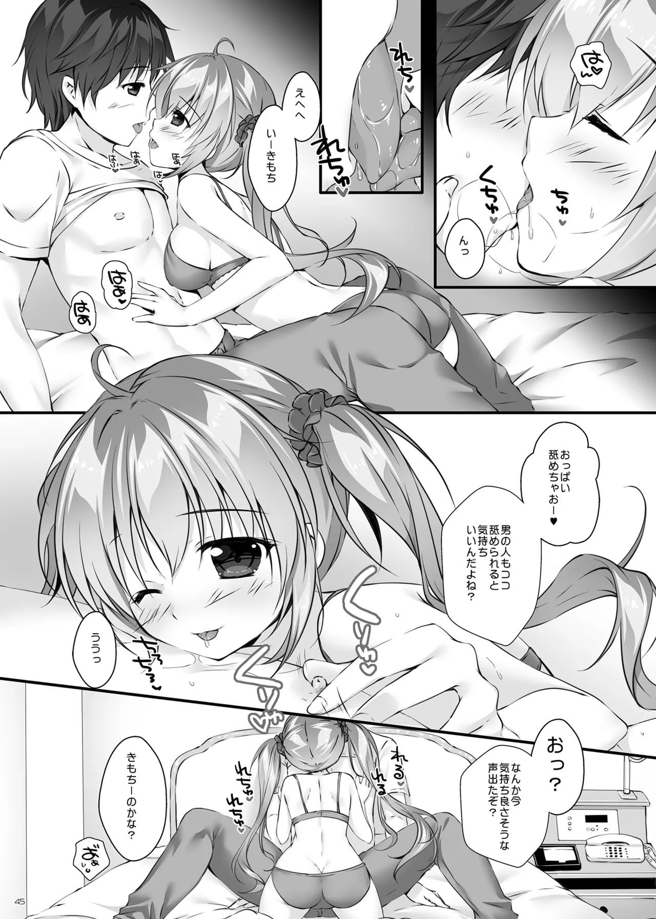 ボクのカノジョはエロゲンガー総集編 - page44