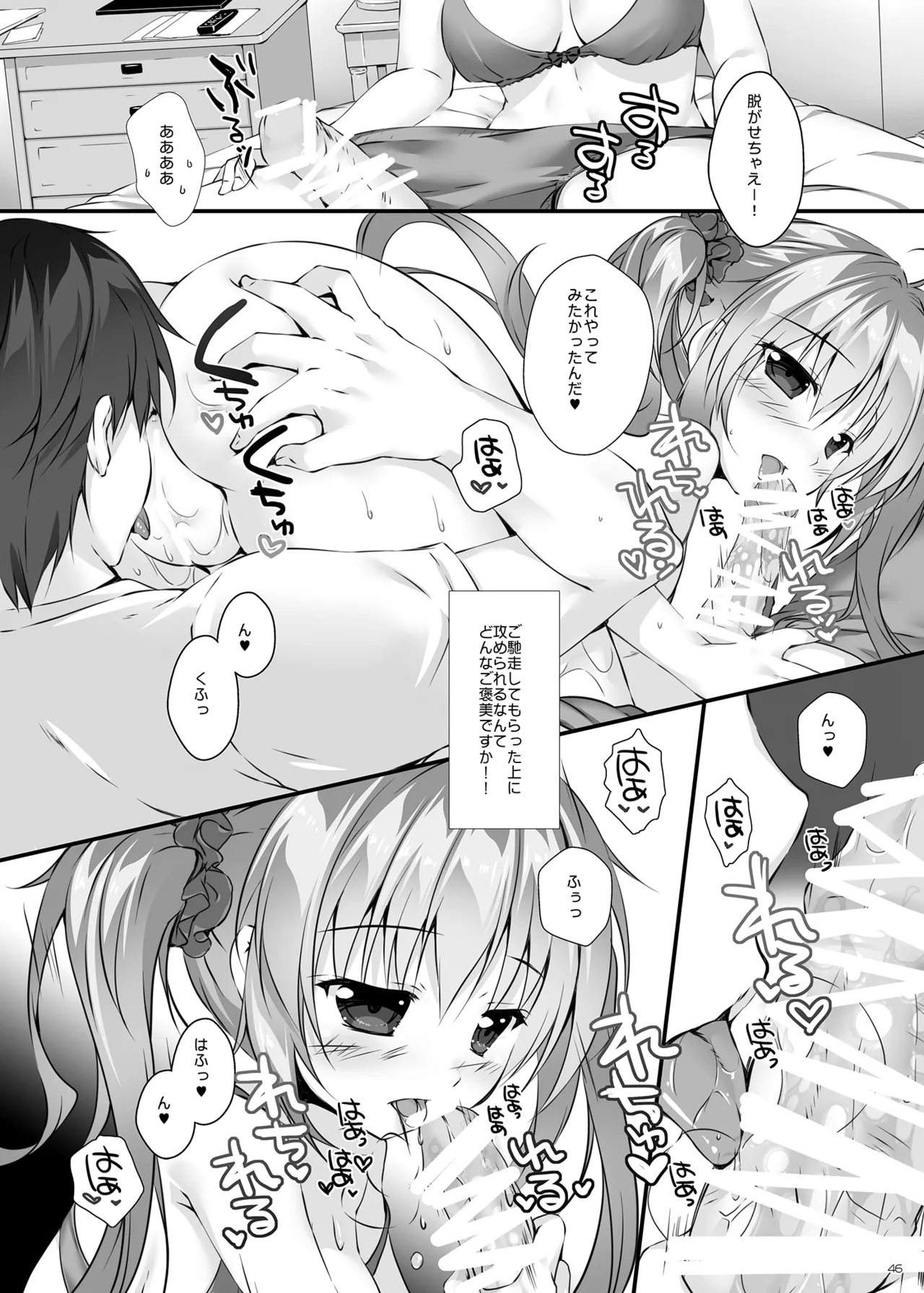 ボクのカノジョはエロゲンガー総集編 - page45