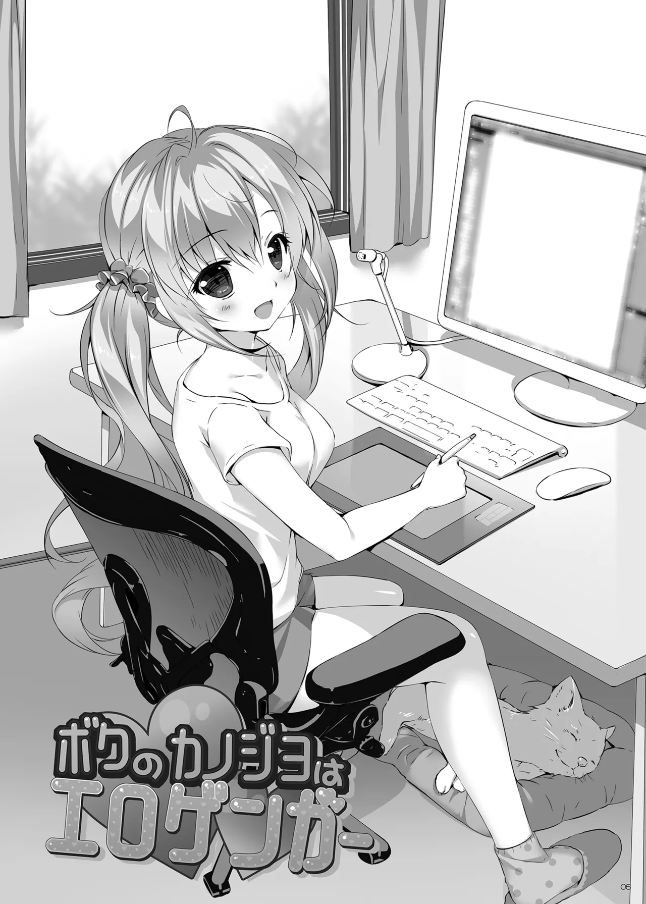 ボクのカノジョはエロゲンガー総集編 - page5
