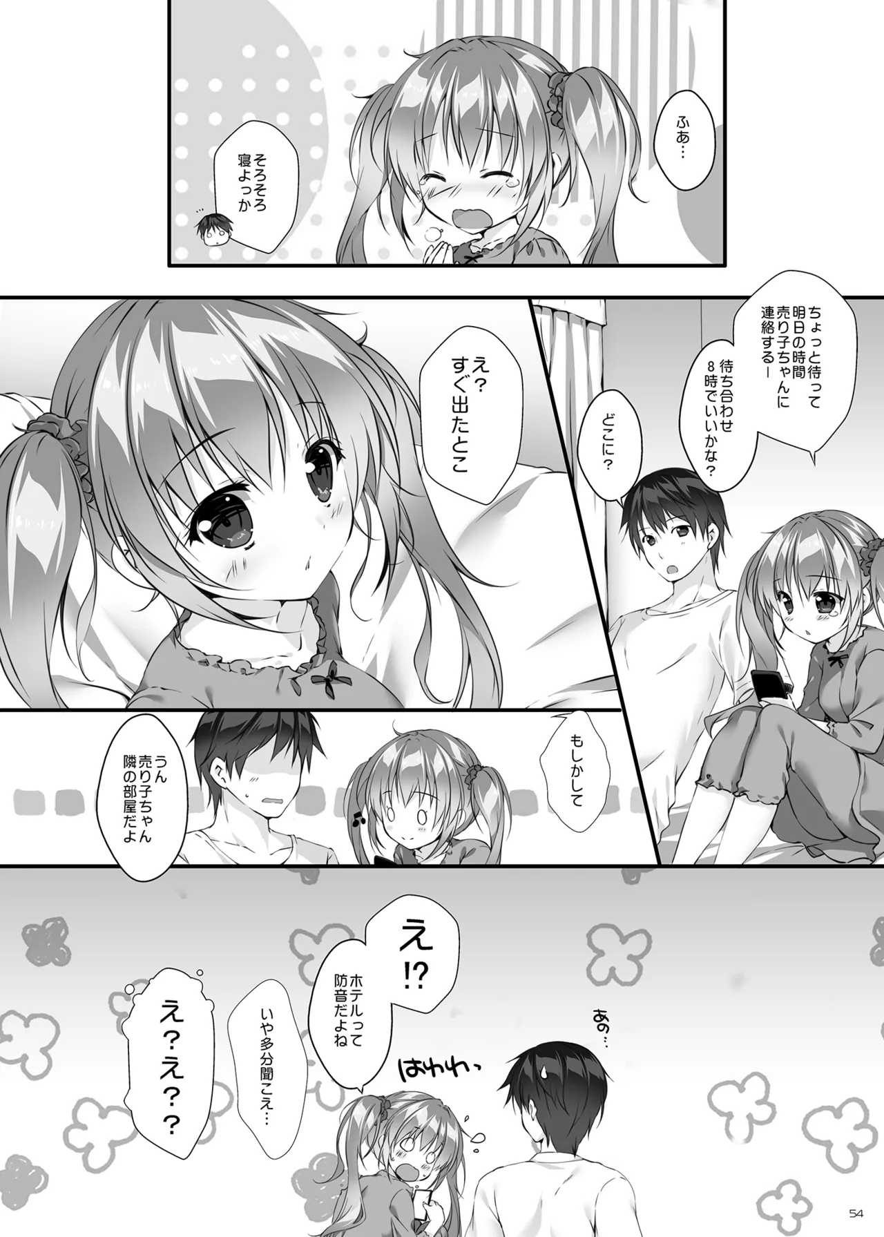 ボクのカノジョはエロゲンガー総集編 - page53