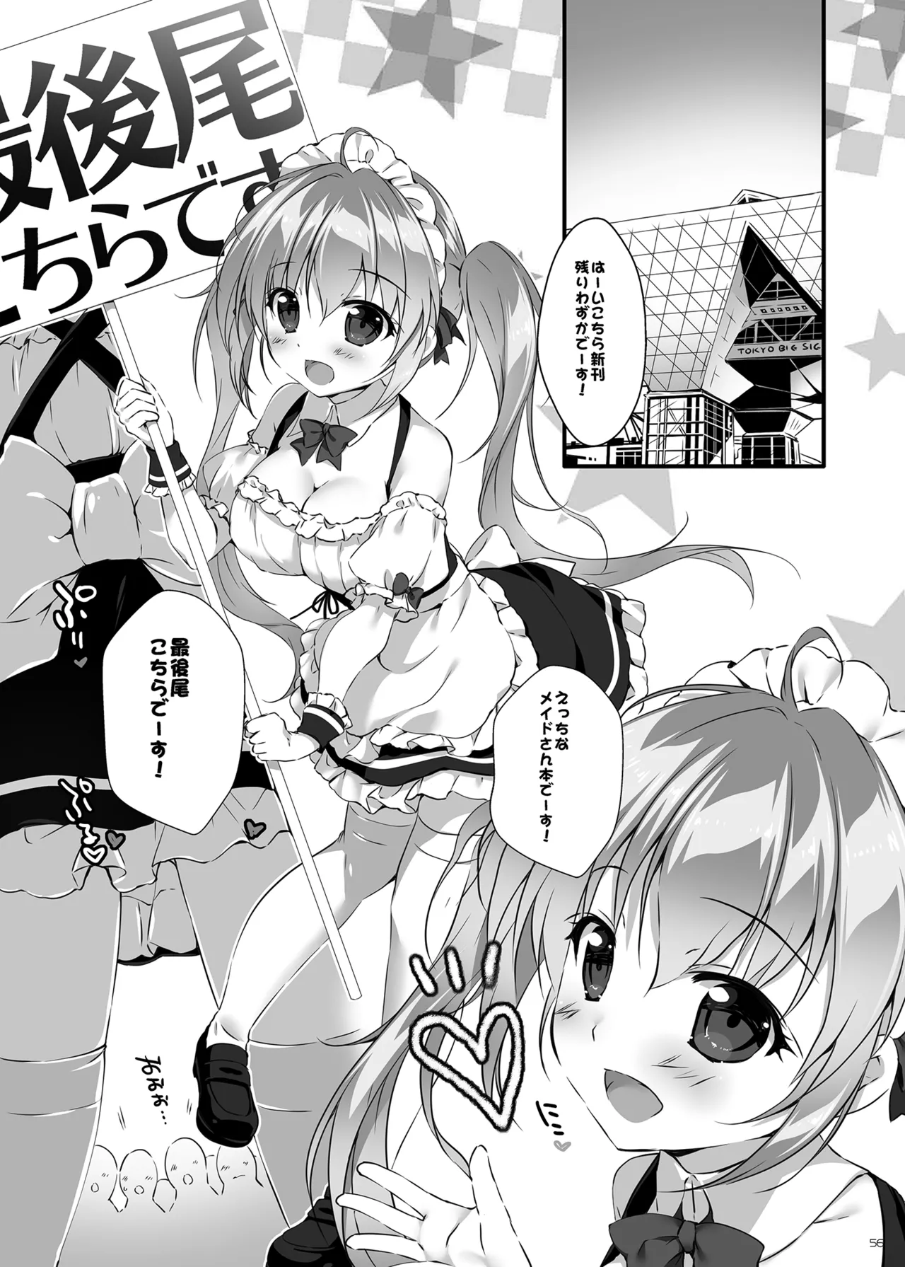 ボクのカノジョはエロゲンガー総集編 - page55