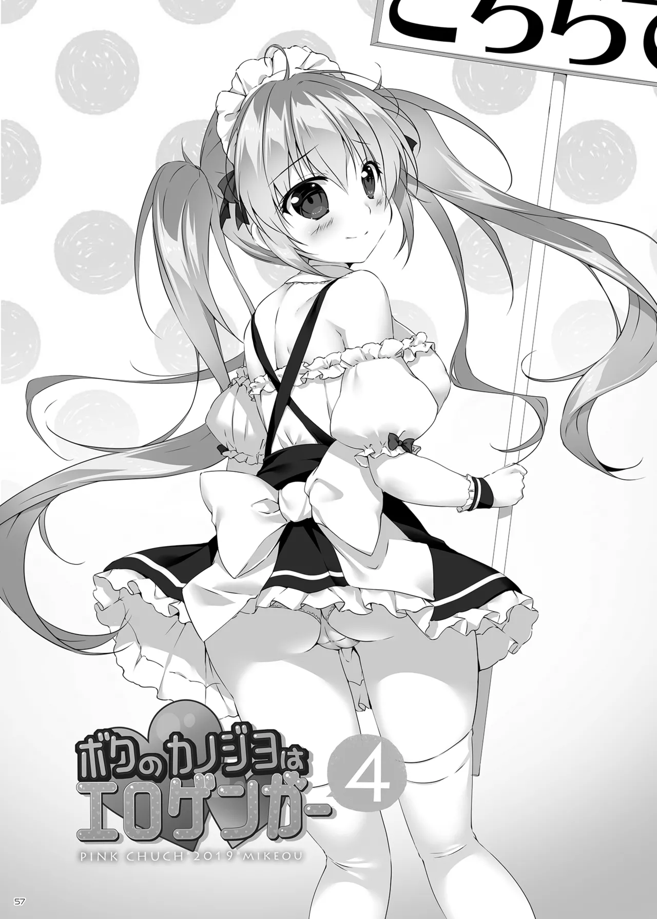 ボクのカノジョはエロゲンガー総集編 - page56