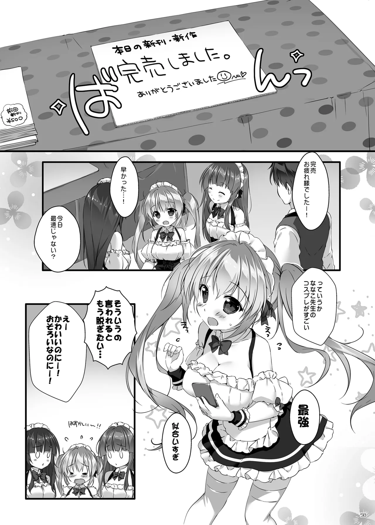 ボクのカノジョはエロゲンガー総集編 - page57
