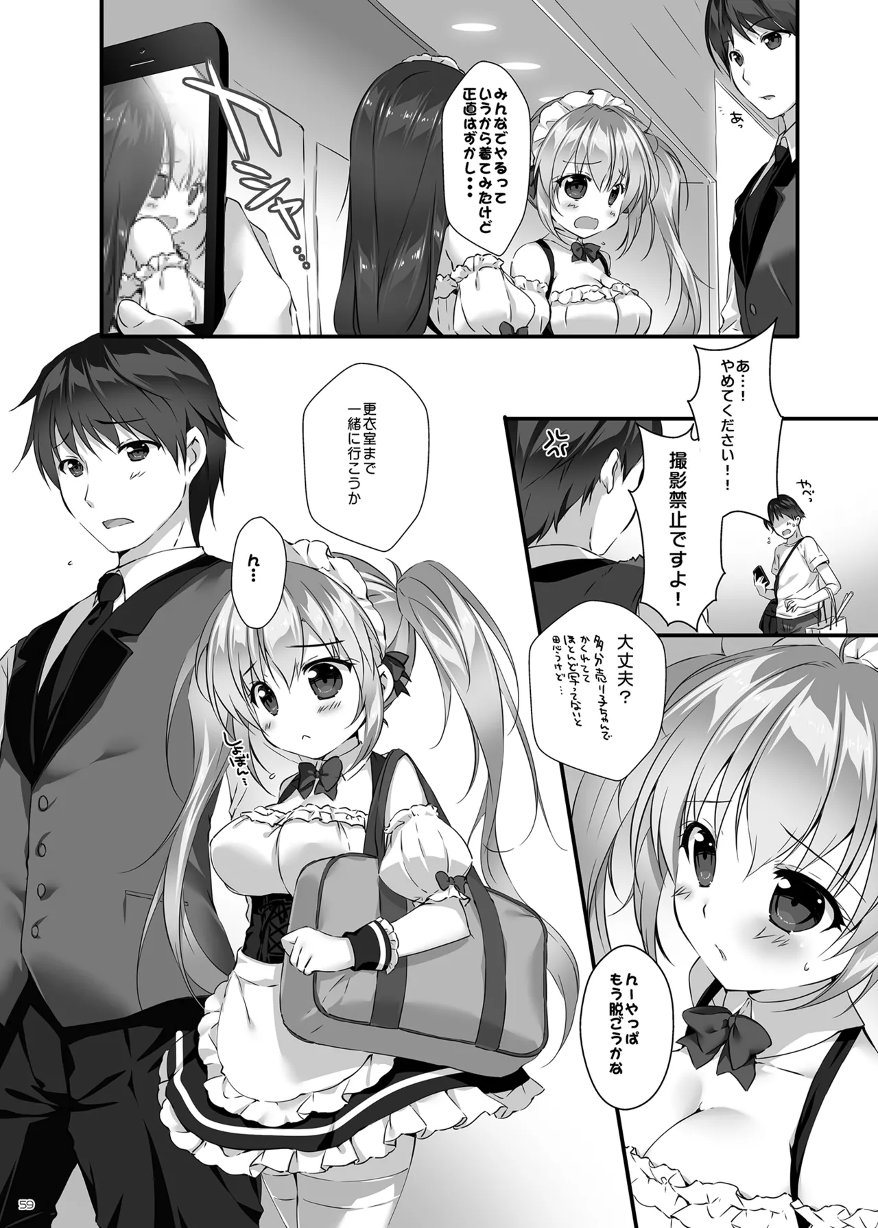 ボクのカノジョはエロゲンガー総集編 - page58