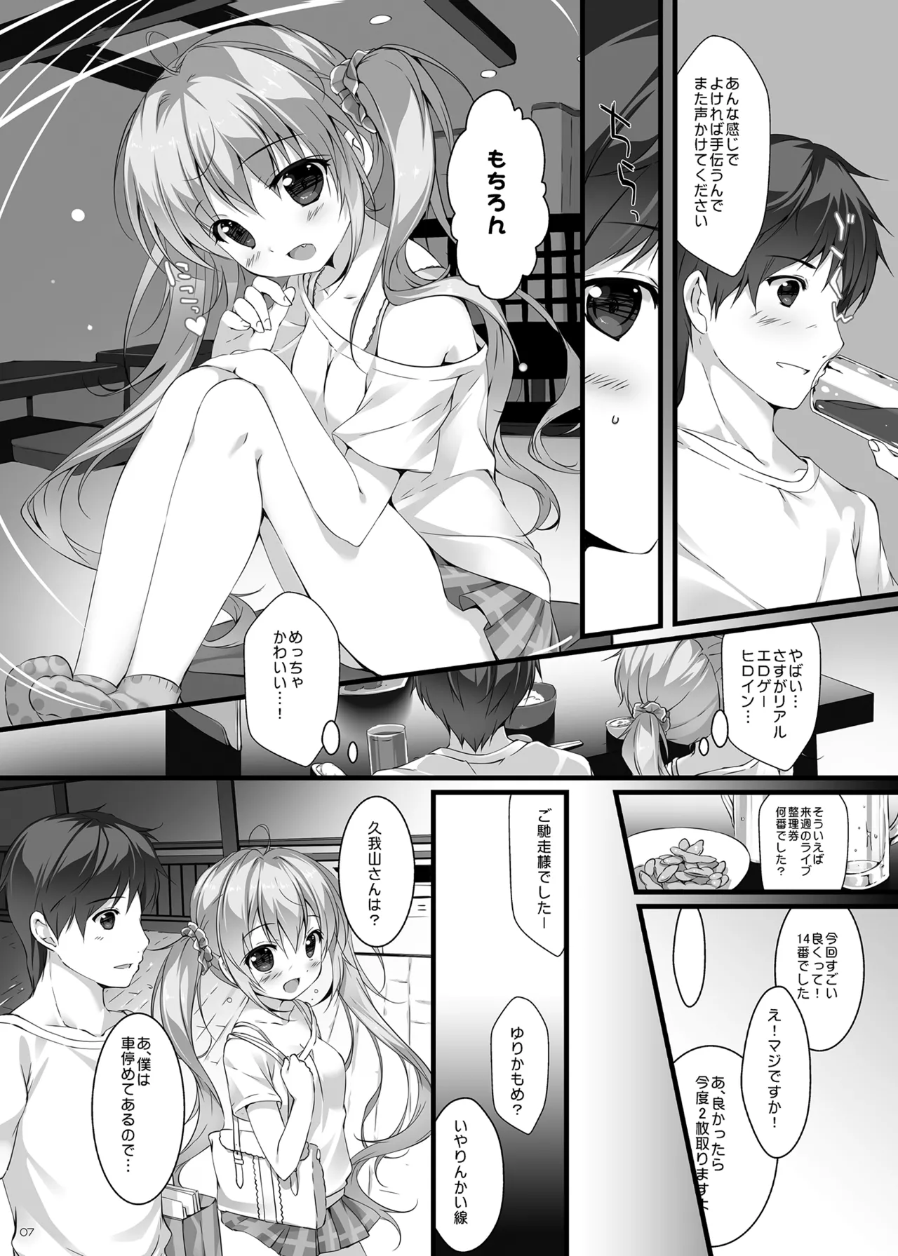 ボクのカノジョはエロゲンガー総集編 - page6