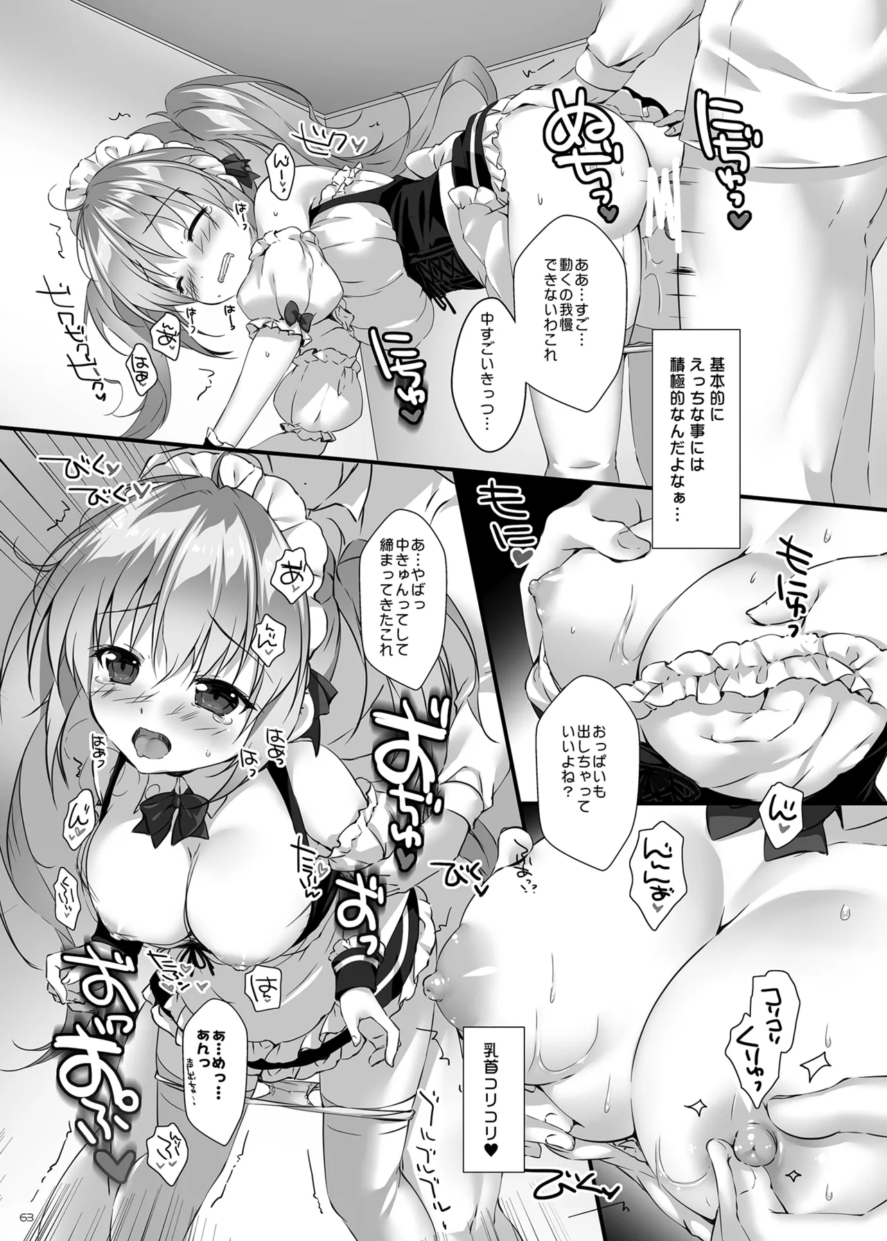 ボクのカノジョはエロゲンガー総集編 - page62