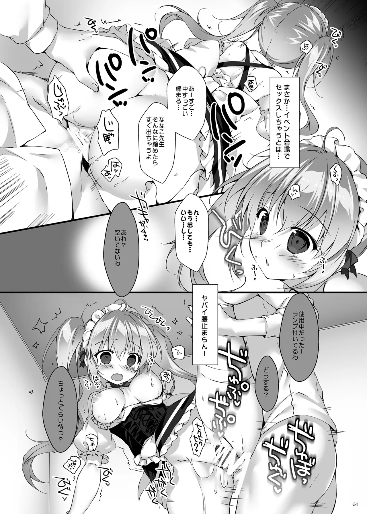 ボクのカノジョはエロゲンガー総集編 - page63