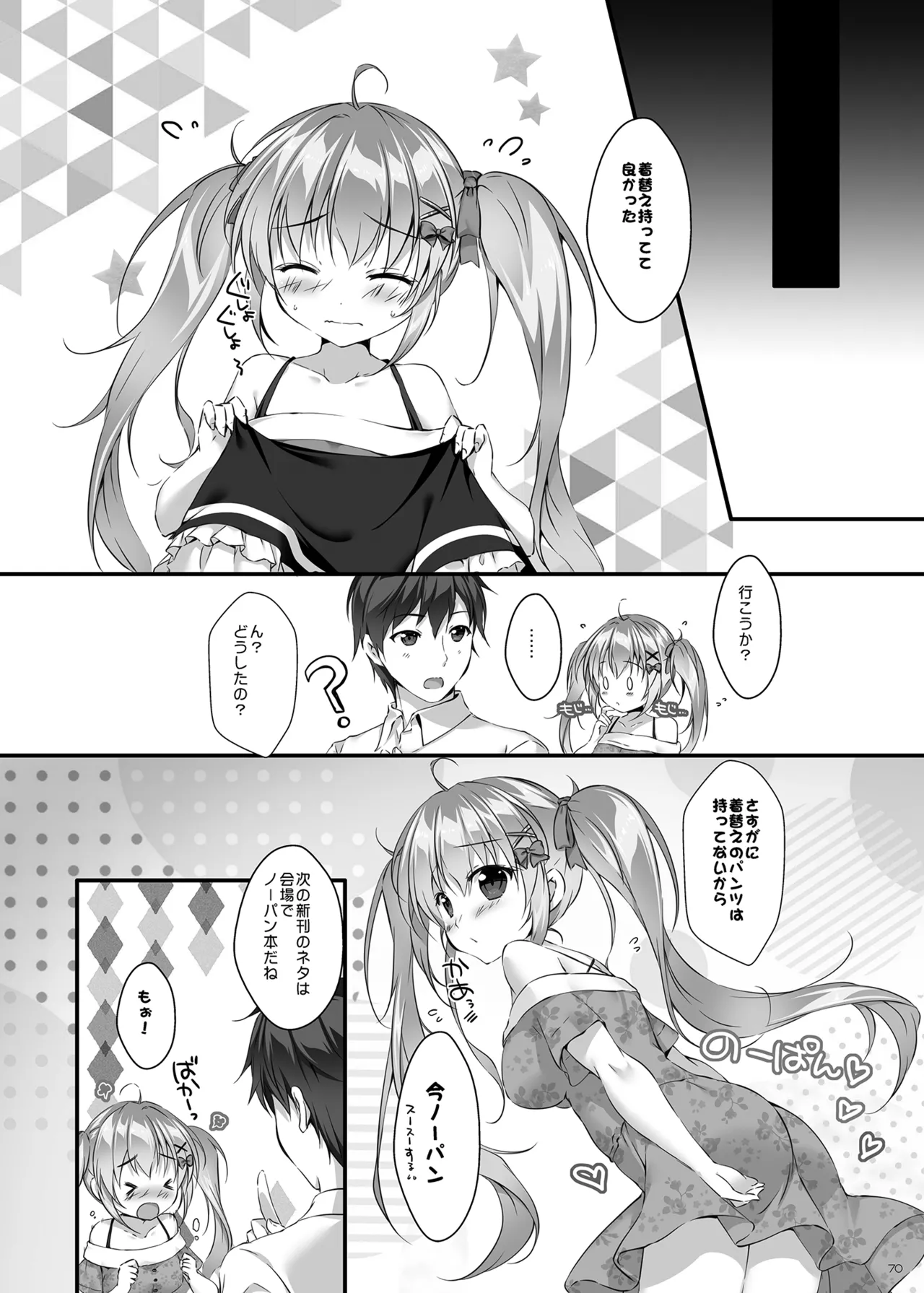 ボクのカノジョはエロゲンガー総集編 - page69