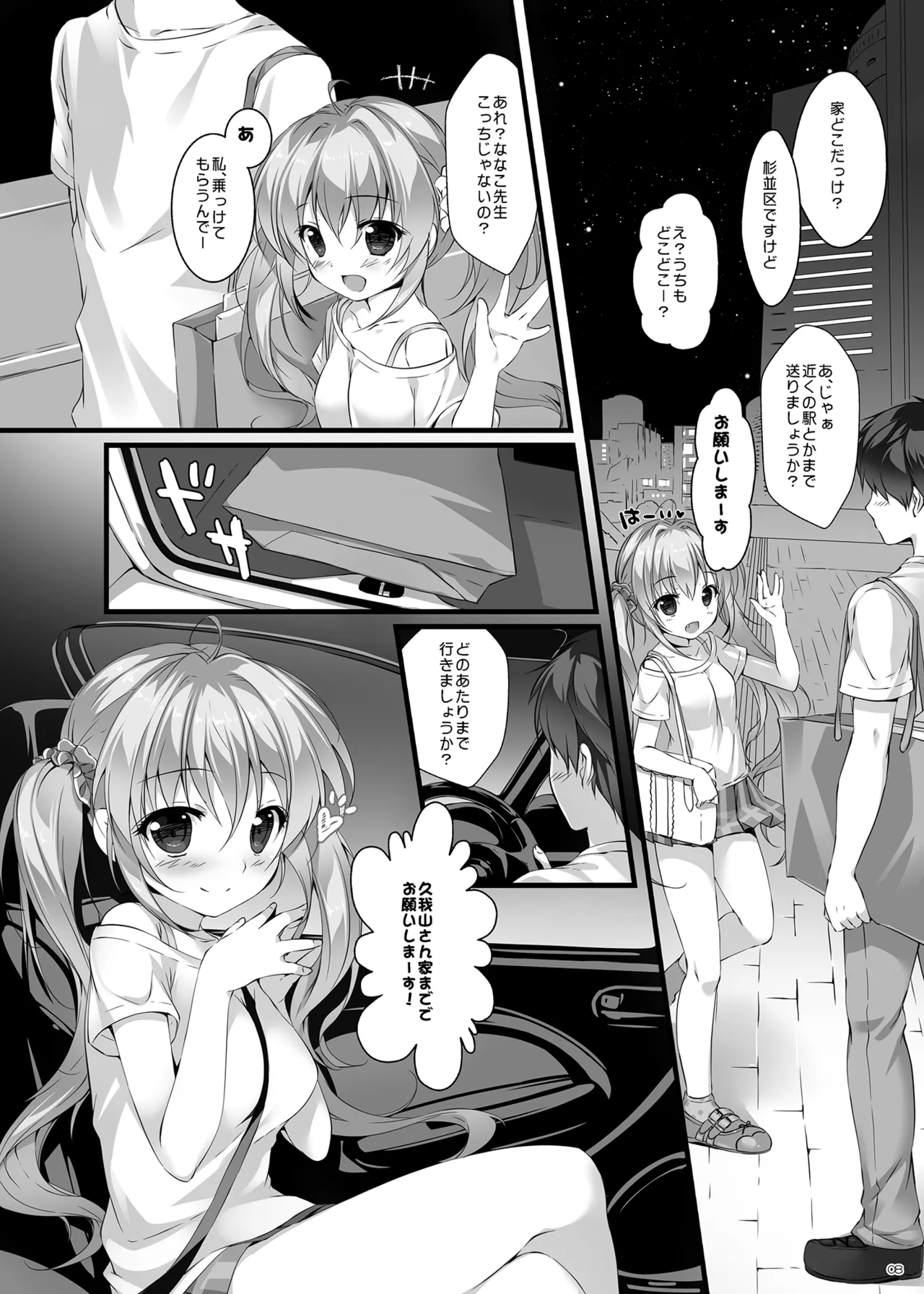 ボクのカノジョはエロゲンガー総集編 - page7