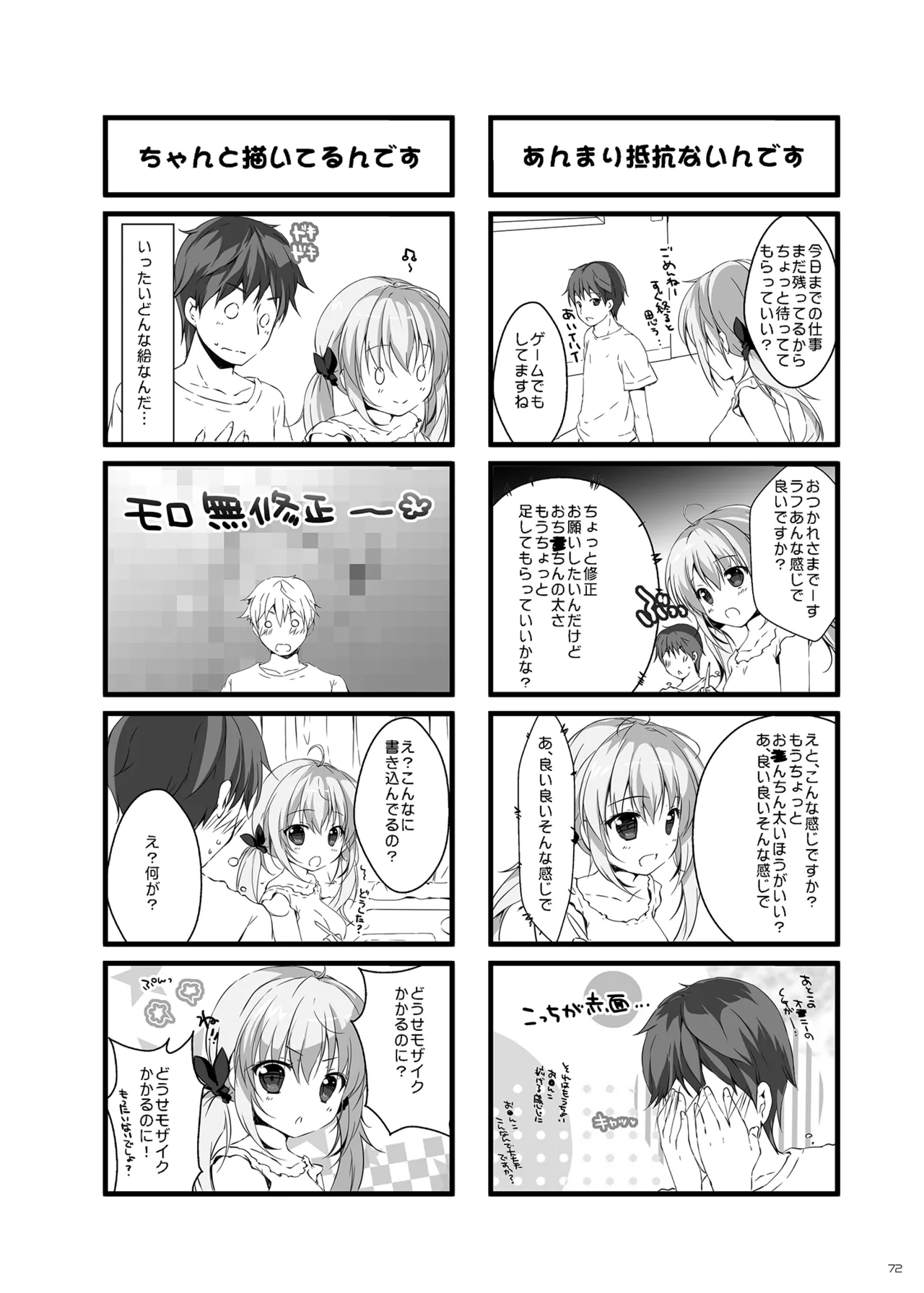 ボクのカノジョはエロゲンガー総集編 - page71