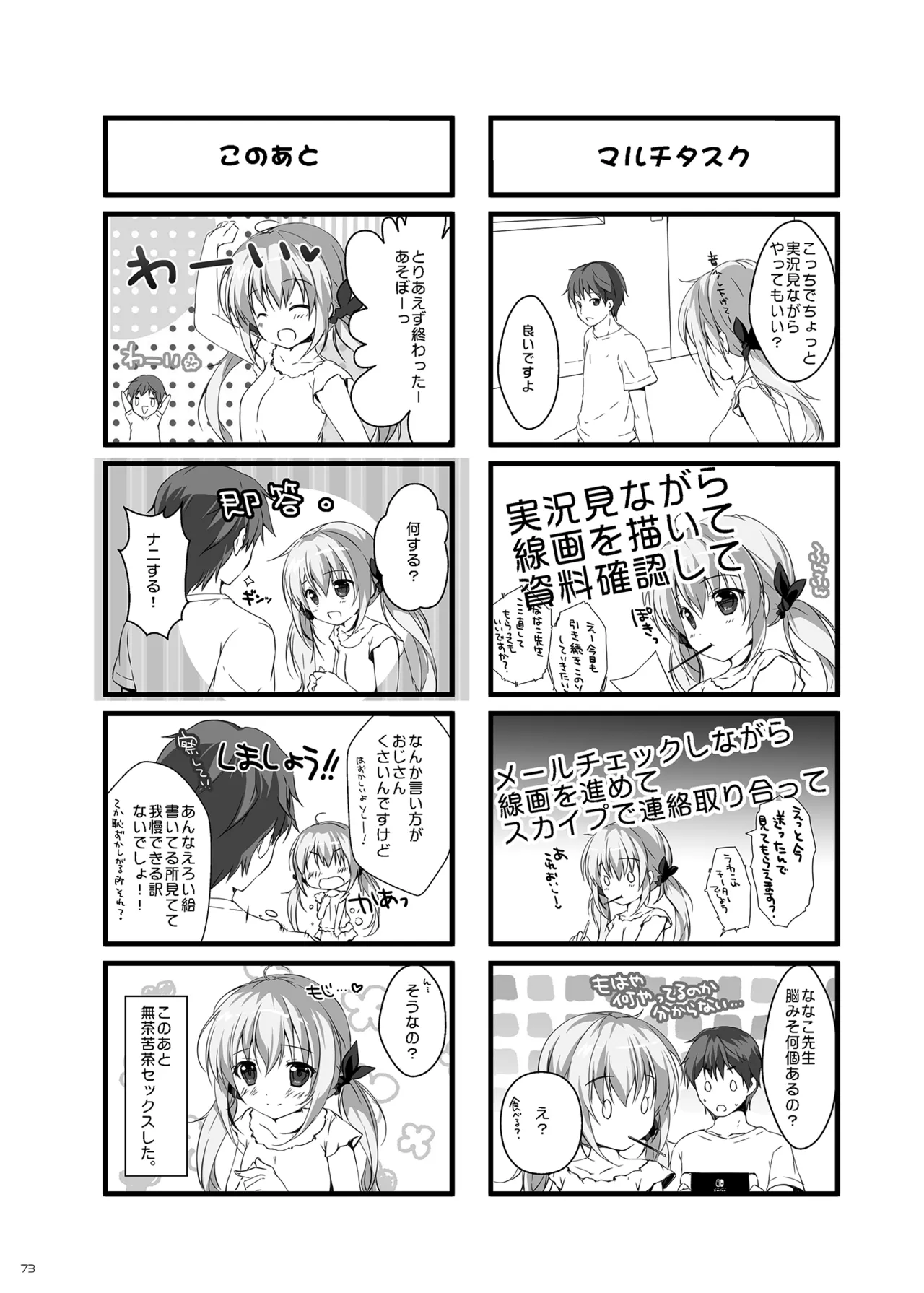 ボクのカノジョはエロゲンガー総集編 - page72