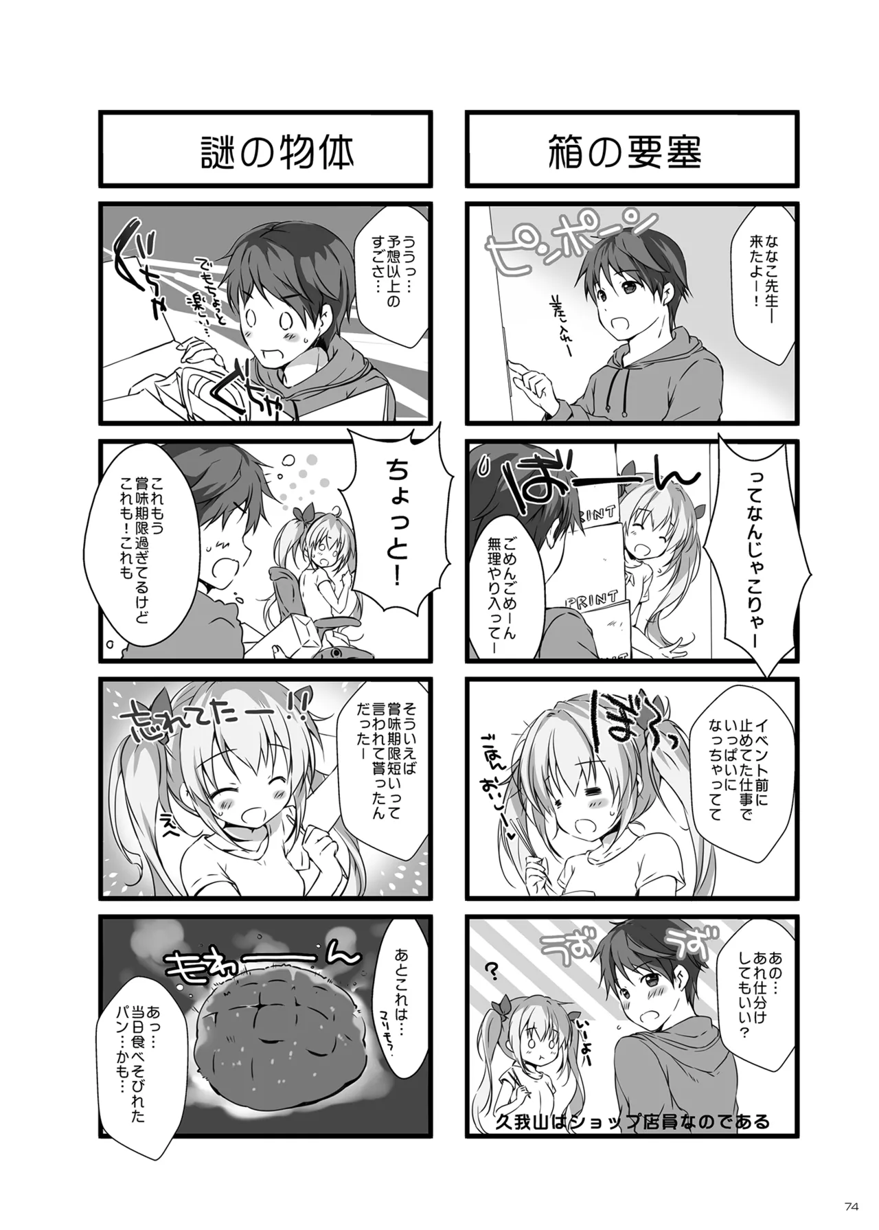 ボクのカノジョはエロゲンガー総集編 - page73