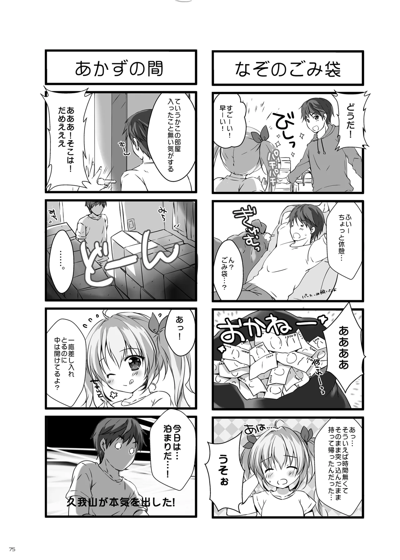 ボクのカノジョはエロゲンガー総集編 - page74