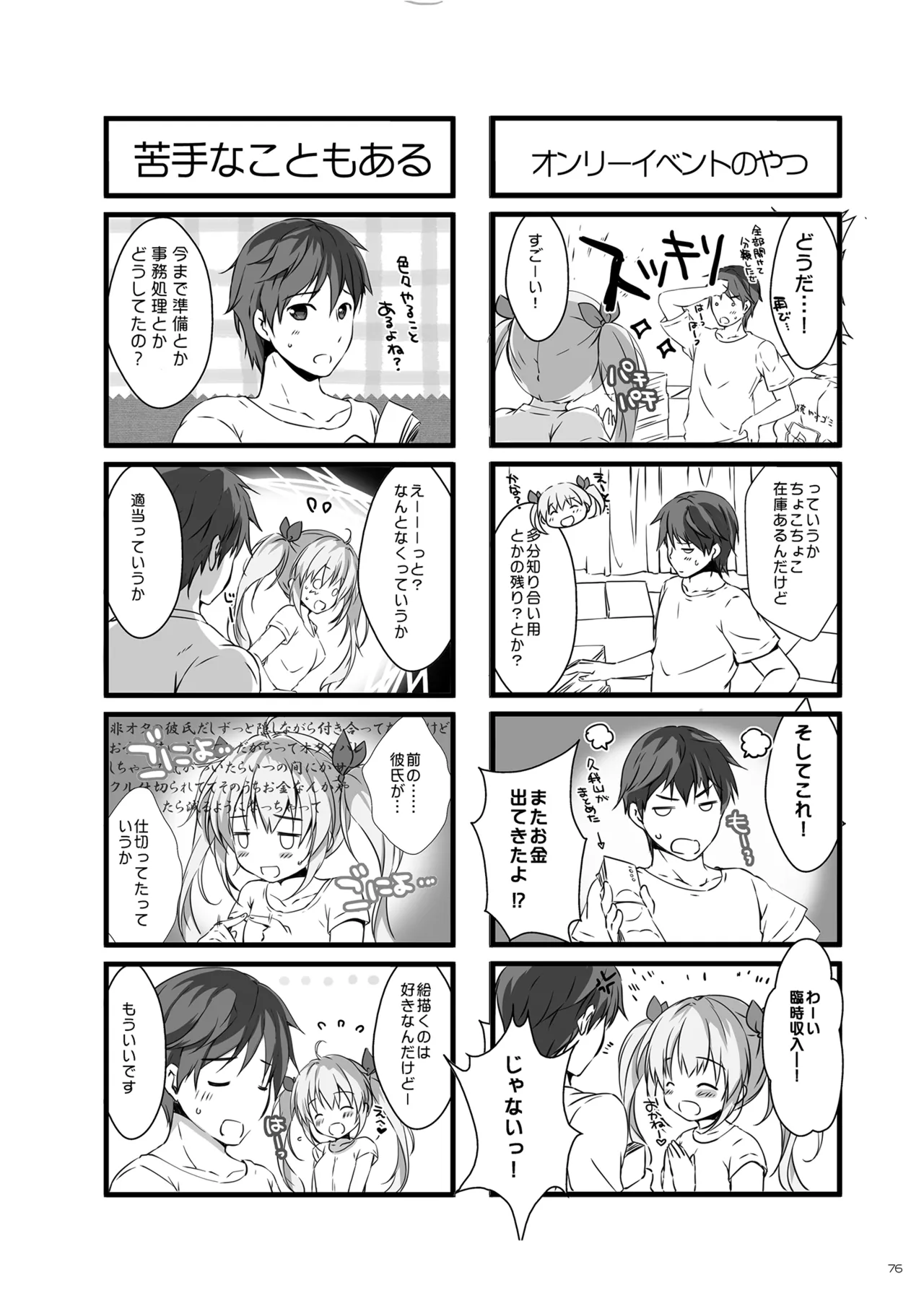 ボクのカノジョはエロゲンガー総集編 - page75