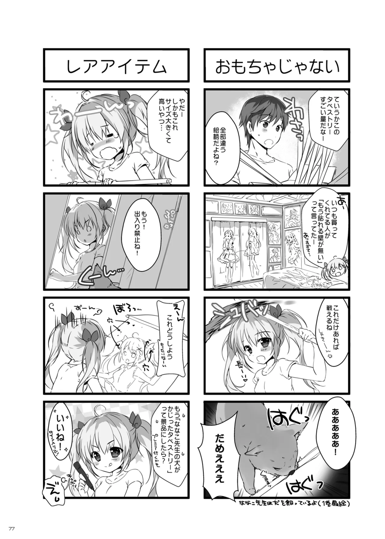 ボクのカノジョはエロゲンガー総集編 - page76