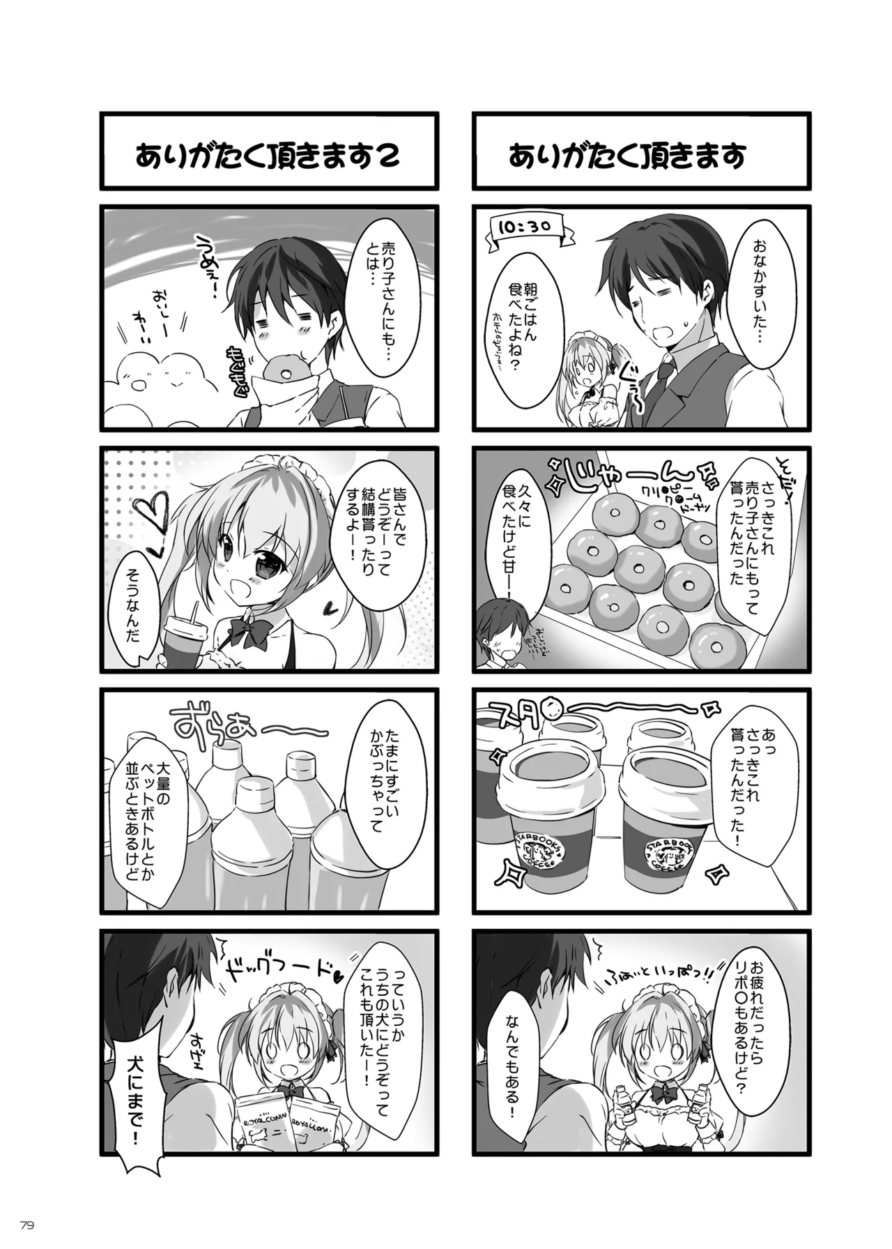 ボクのカノジョはエロゲンガー総集編 - page78