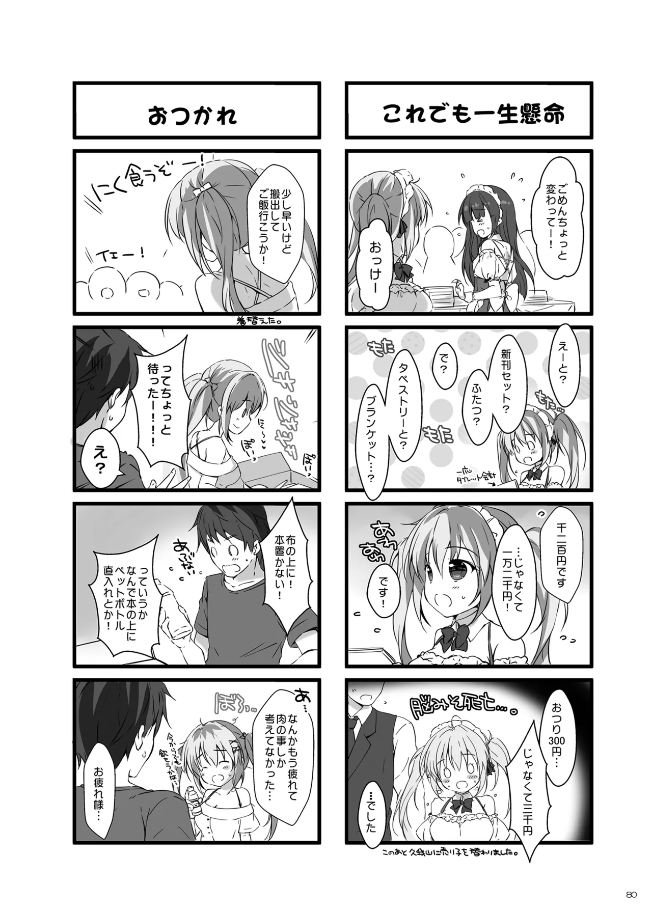 ボクのカノジョはエロゲンガー総集編 - page79