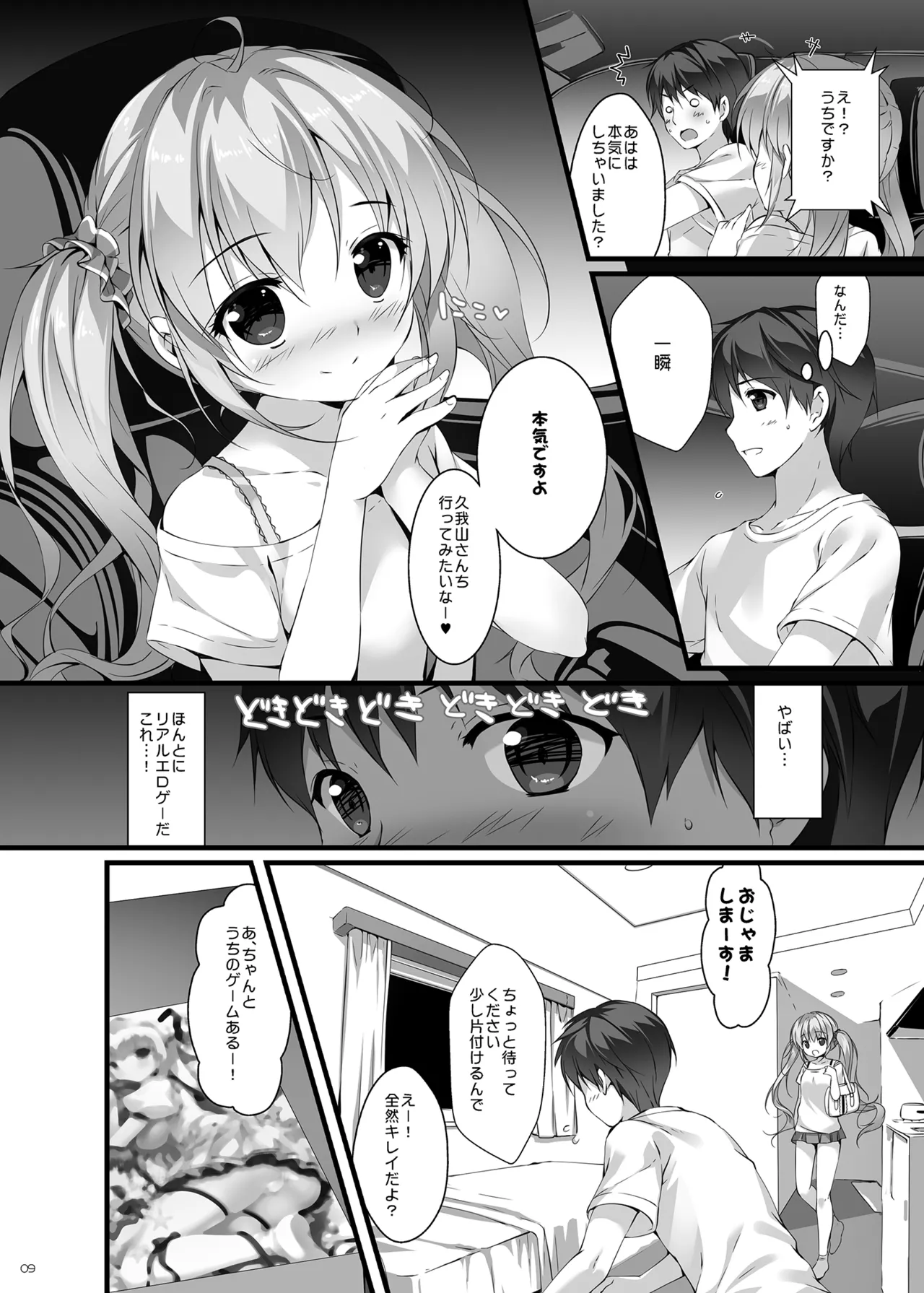 ボクのカノジョはエロゲンガー総集編 - page8