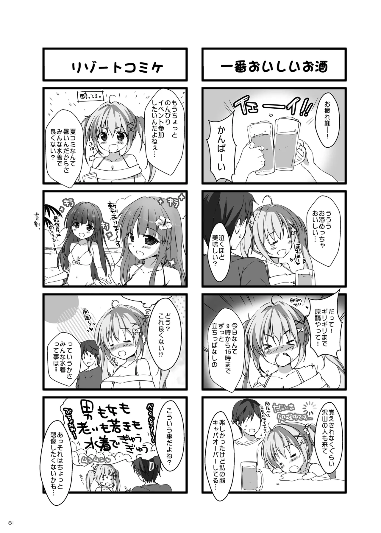 ボクのカノジョはエロゲンガー総集編 - page80