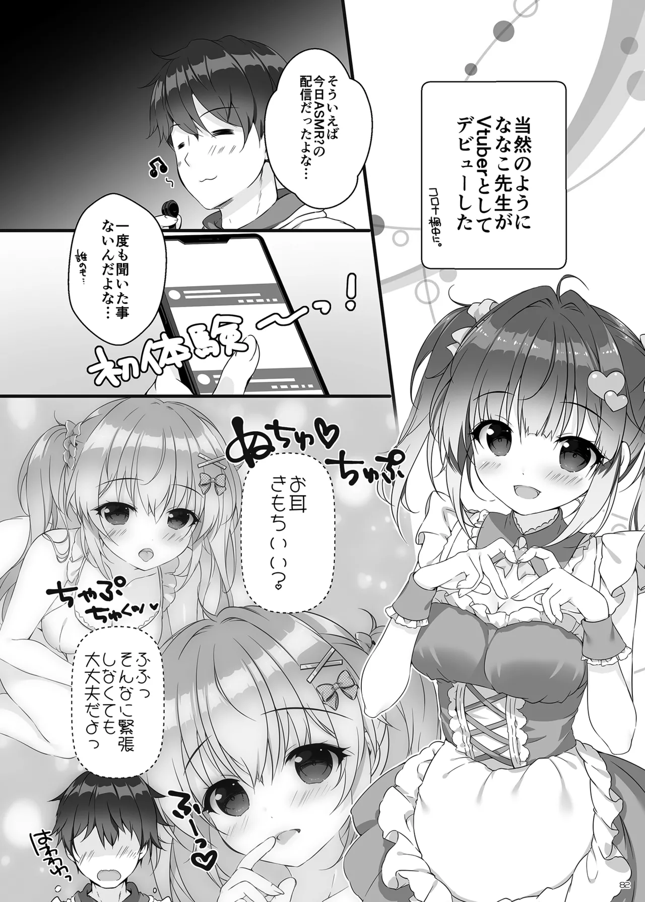 ボクのカノジョはエロゲンガー総集編 - page81