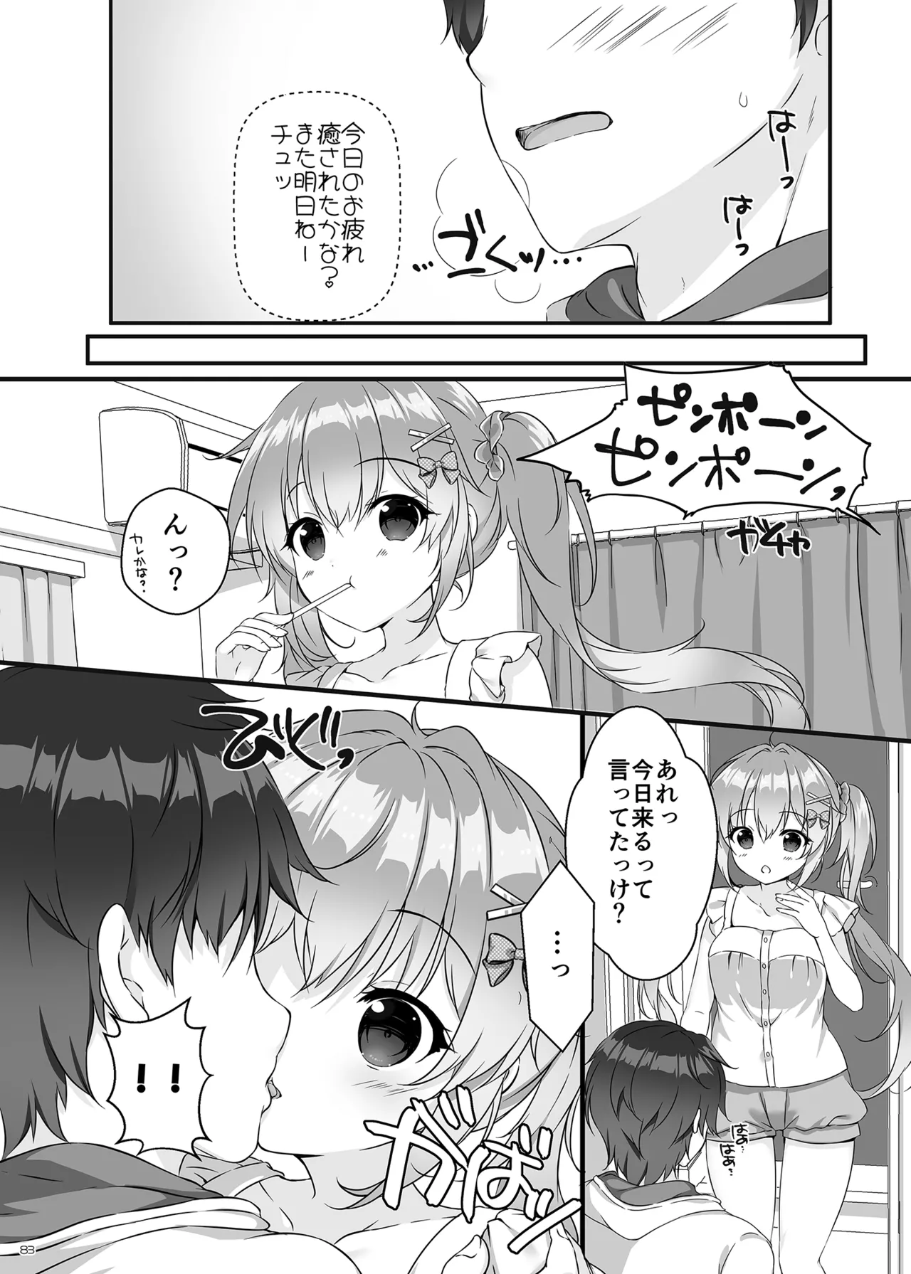 ボクのカノジョはエロゲンガー総集編 - page82