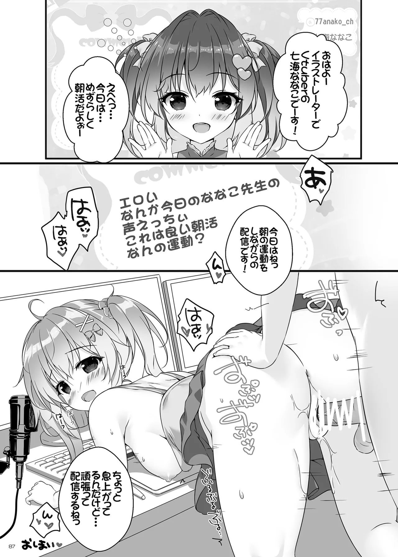 ボクのカノジョはエロゲンガー総集編 - page86