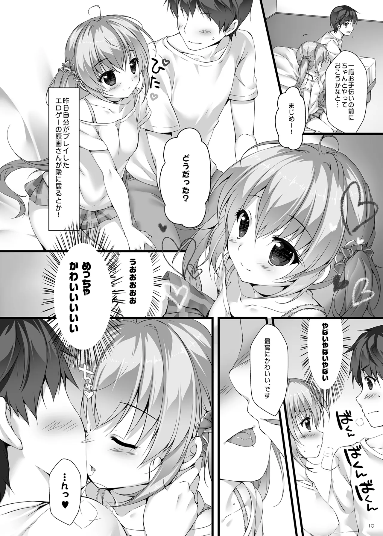 ボクのカノジョはエロゲンガー総集編 - page9