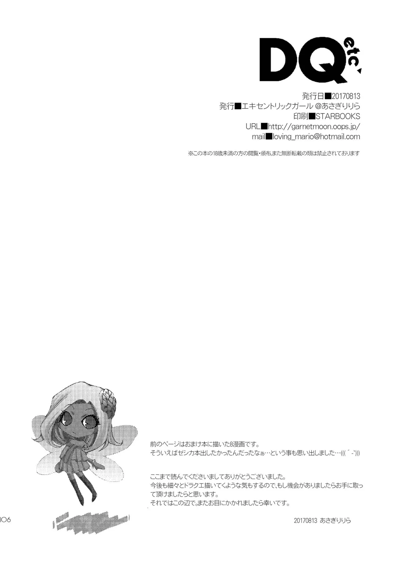 DQetc - page106