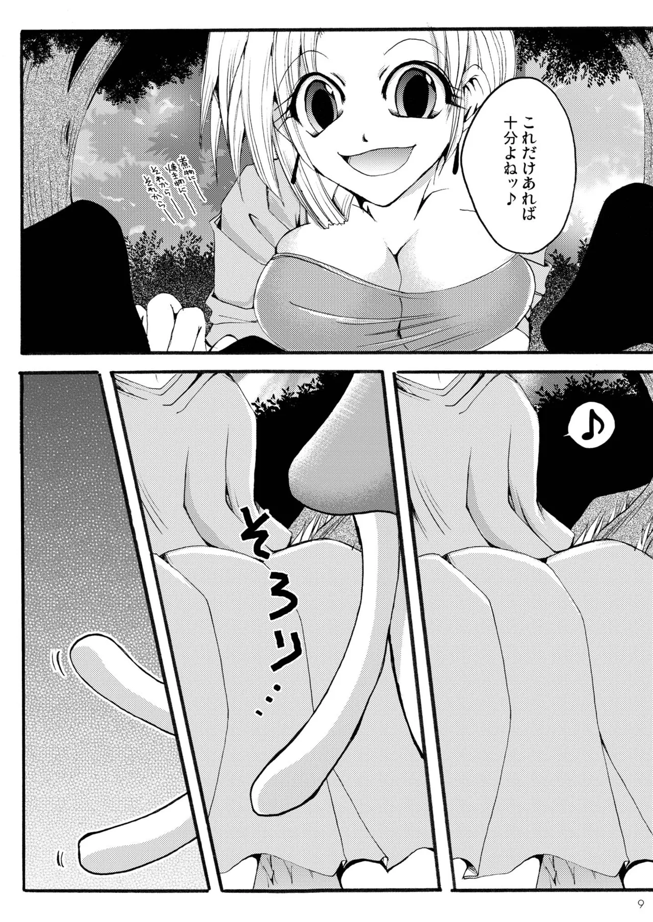DQetc - page9