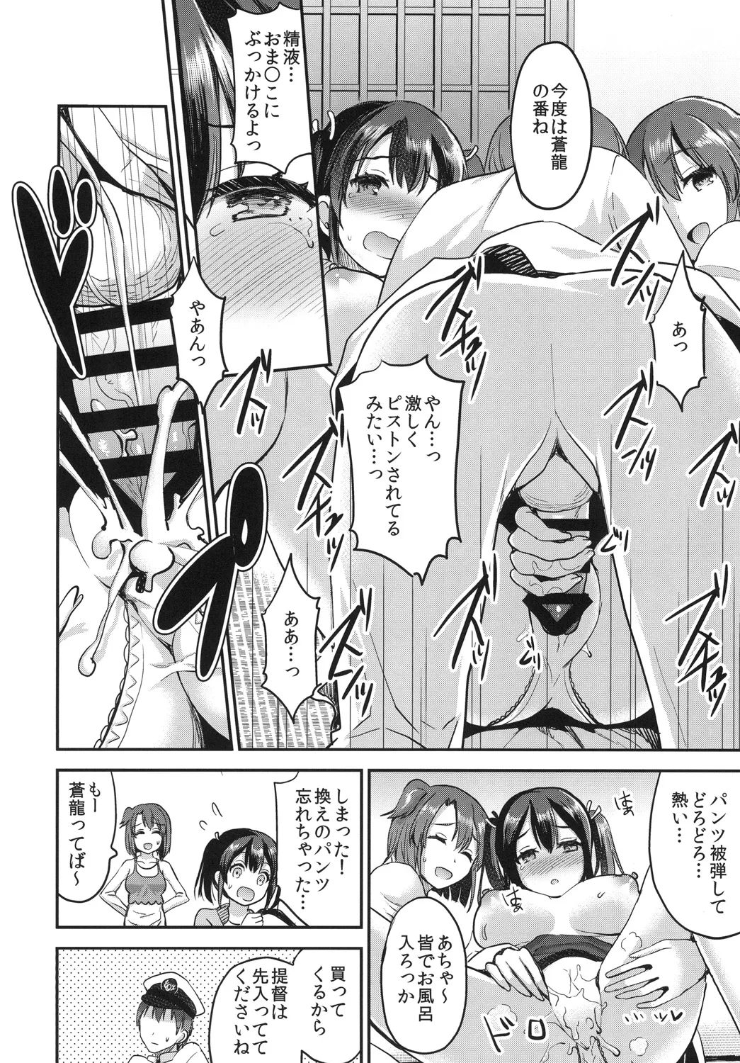 提督をダメにする授乳手コキ総集編 - page100