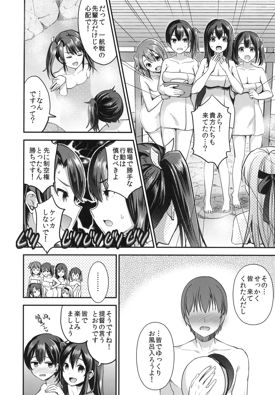 提督をダメにする授乳手コキ総集編 - page104