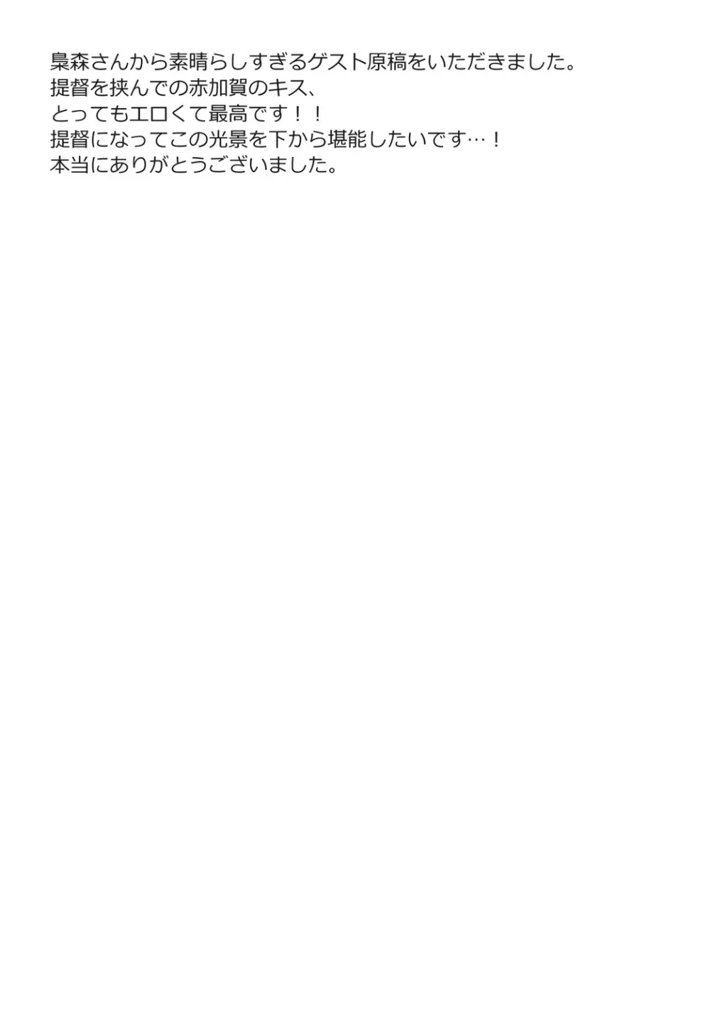 提督をダメにする授乳手コキ総集編 - page117