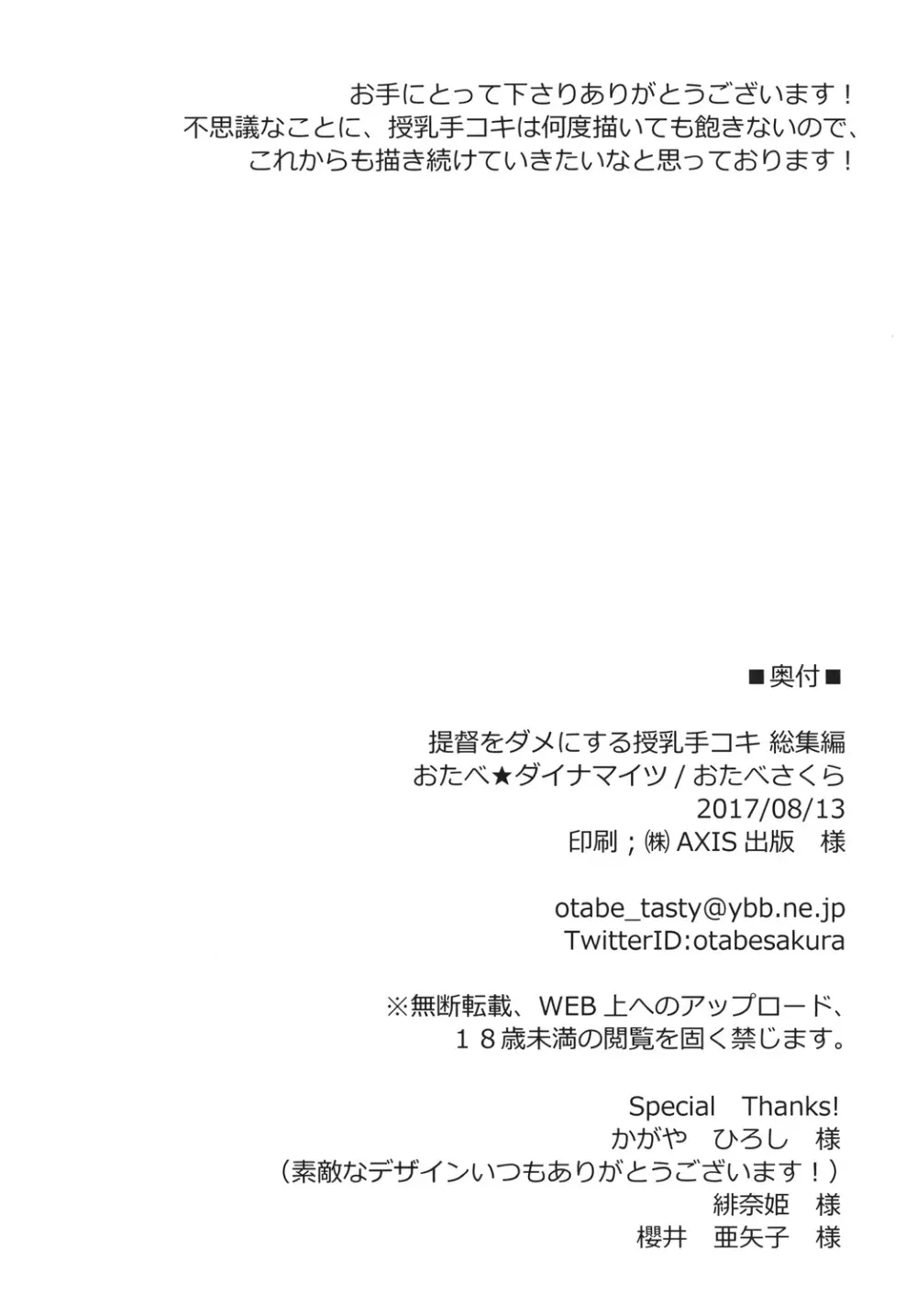 提督をダメにする授乳手コキ総集編 - page118