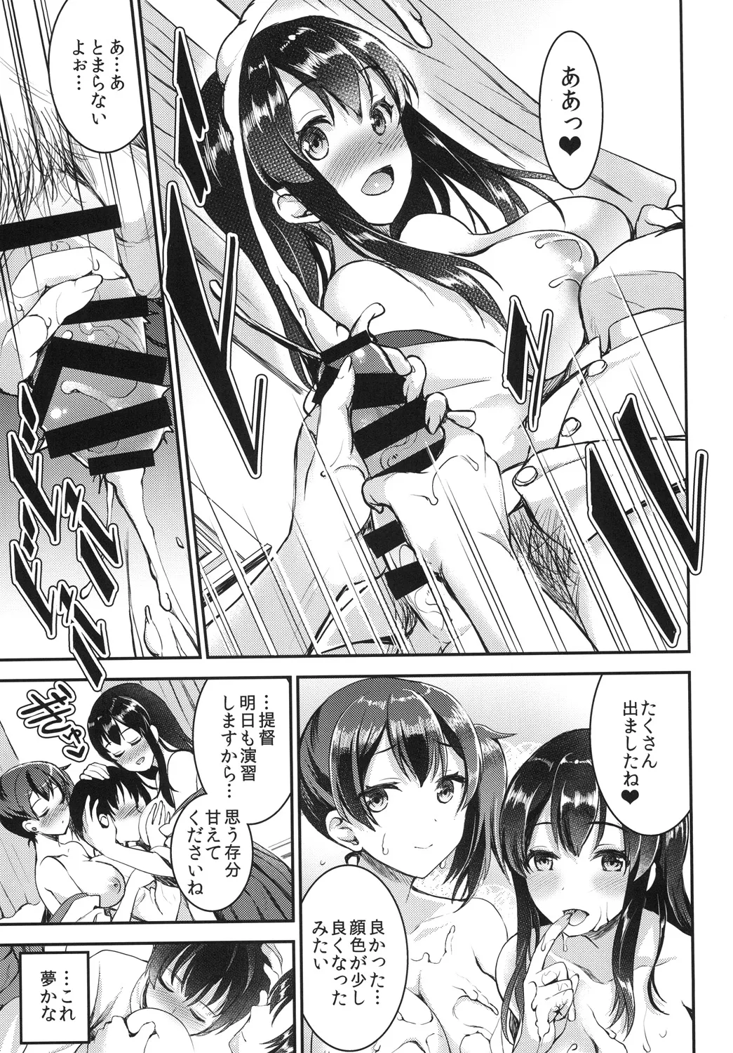 提督をダメにする授乳手コキ総集編 - page13